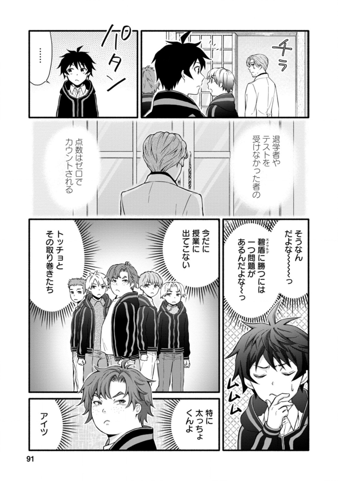 Gakuen Kishi no Level Up! Chap 8.3 - Next Chap 9.3
