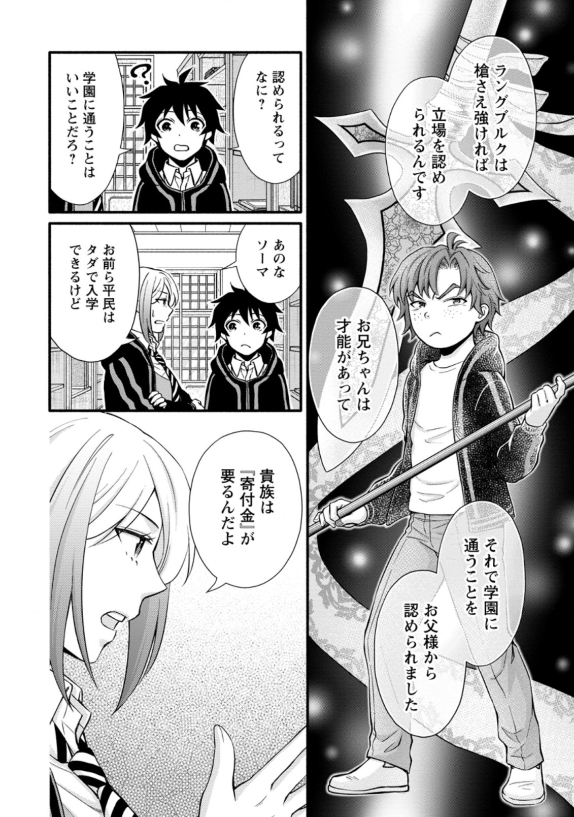 Gakuen Kishi no Level Up! Chap 9.2 - Next Chap 10.2