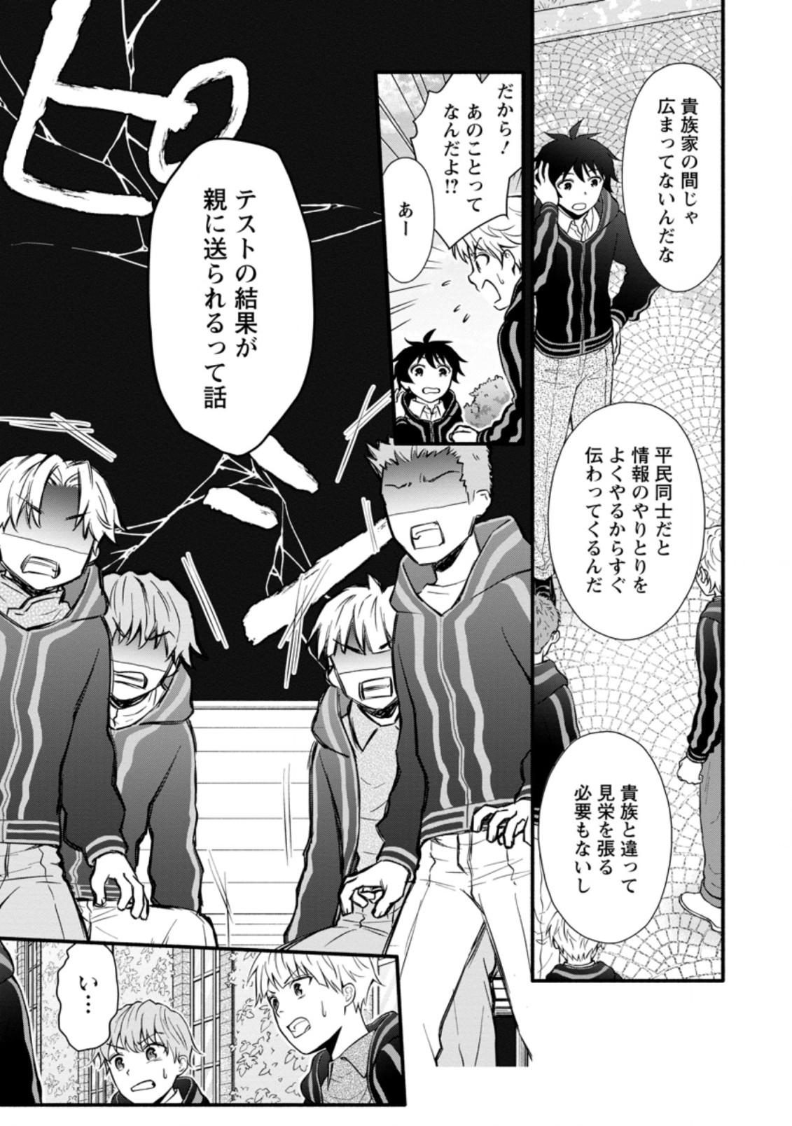 Gakuen Kishi no Level Up! Chap 9.3 - Next Chap 10.3