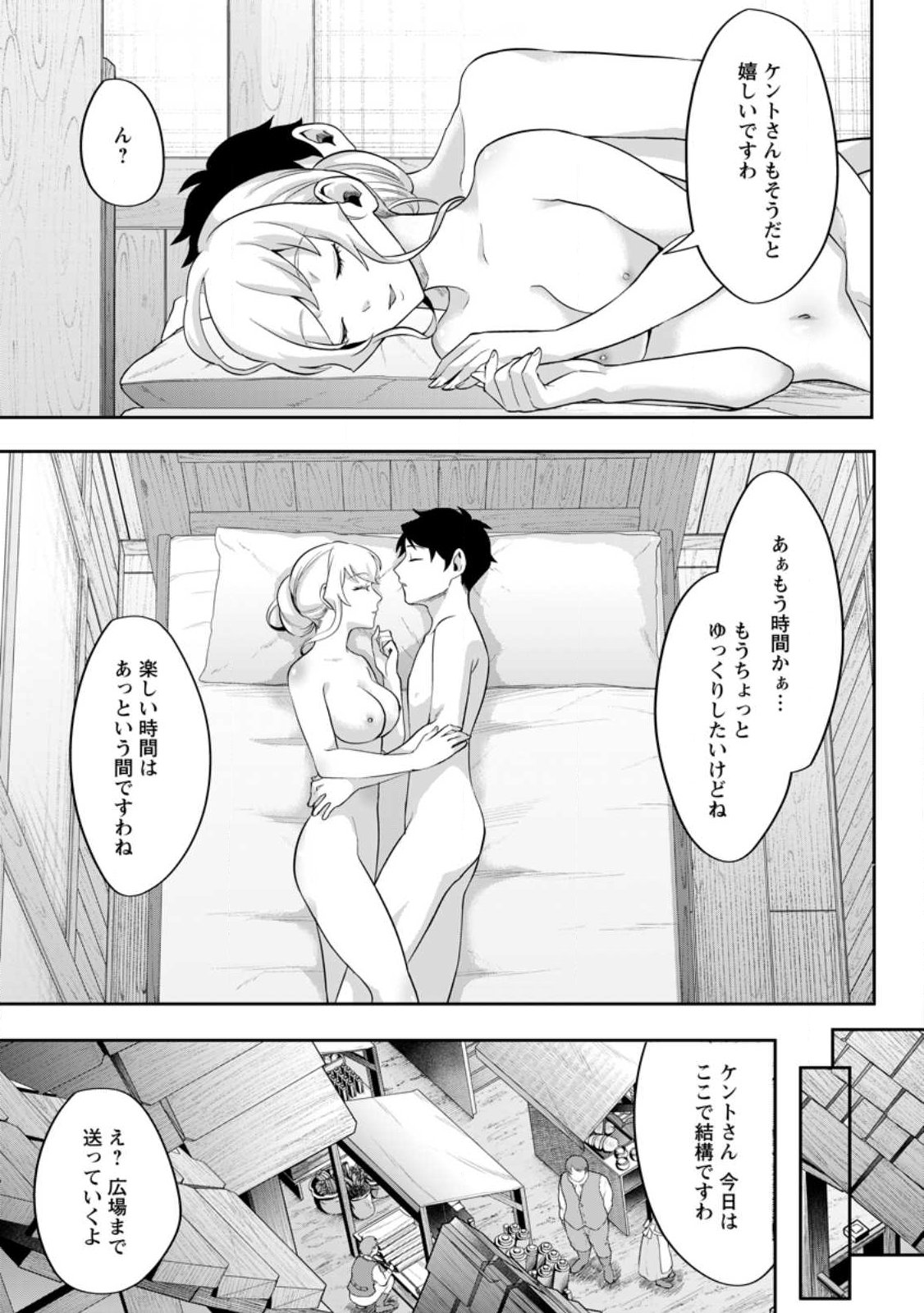 Gakuen Mono no Otome Game no Sekai ni Tensei Shita kedo, Cheat-mochi no Haikei Danshi Seito datta you desu - Chapter 45.2 - Page 1