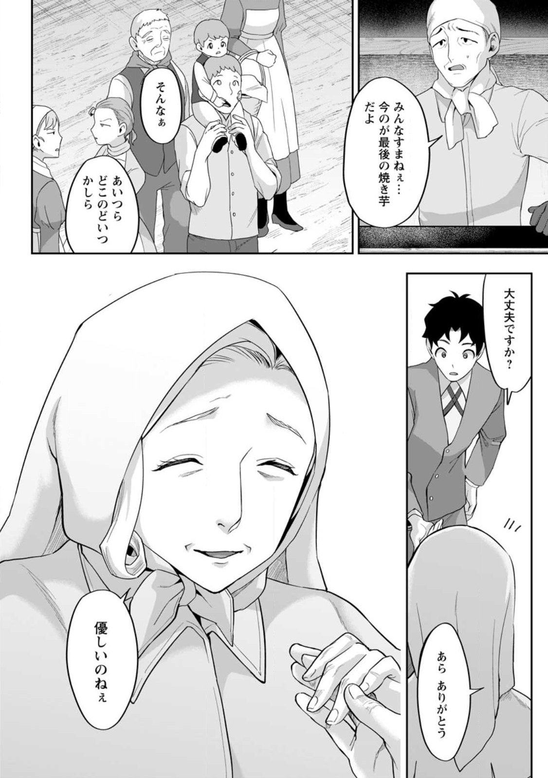 Gakuen Mono no Otome Game no Sekai ni Tensei Shita kedo, Cheat-mochi no Haikei Danshi Seito datta you desu - Chapter 45.2 - Page 10