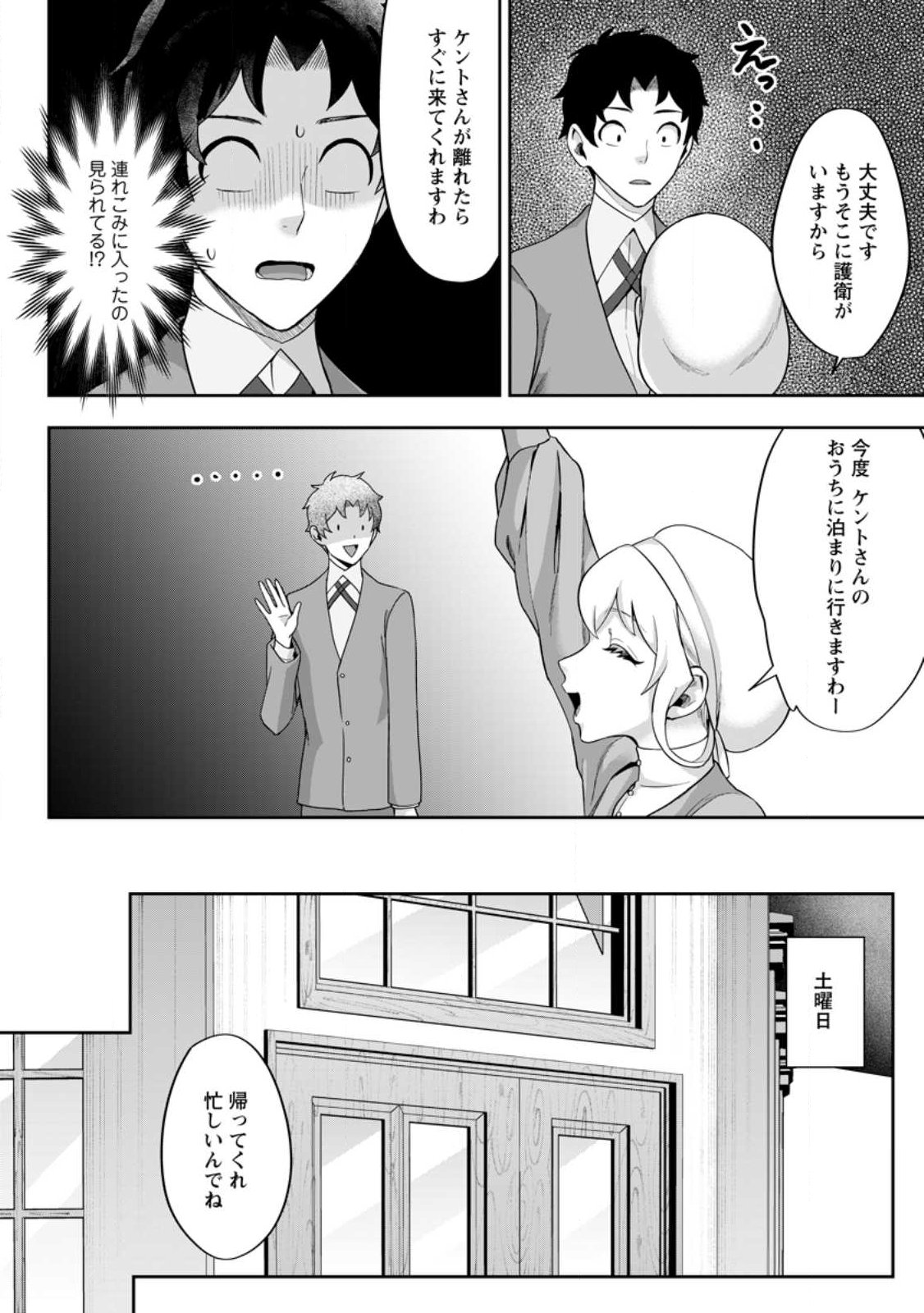 Gakuen Mono no Otome Game no Sekai ni Tensei Shita kedo, Cheat-mochi no Haikei Danshi Seito datta you desu - Chapter 45.2 - Page 2
