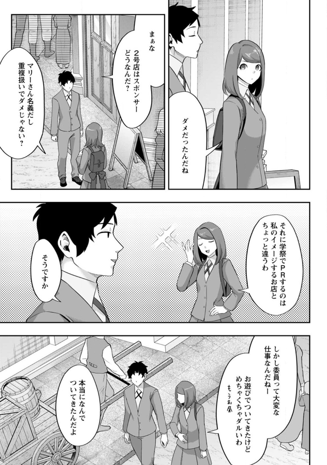 Gakuen Mono no Otome Game no Sekai ni Tensei Shita kedo, Cheat-mochi no Haikei Danshi Seito datta you desu - Chapter 45.2 - Page 3
