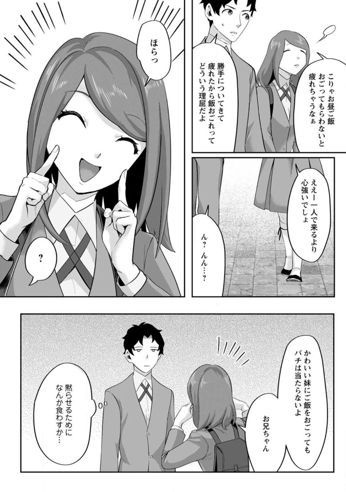 Gakuen Mono no Otome Game no Sekai ni Tensei Shita kedo, Cheat-mochi no Haikei Danshi Seito datta you desu - Chapter 45.2 - Page 4