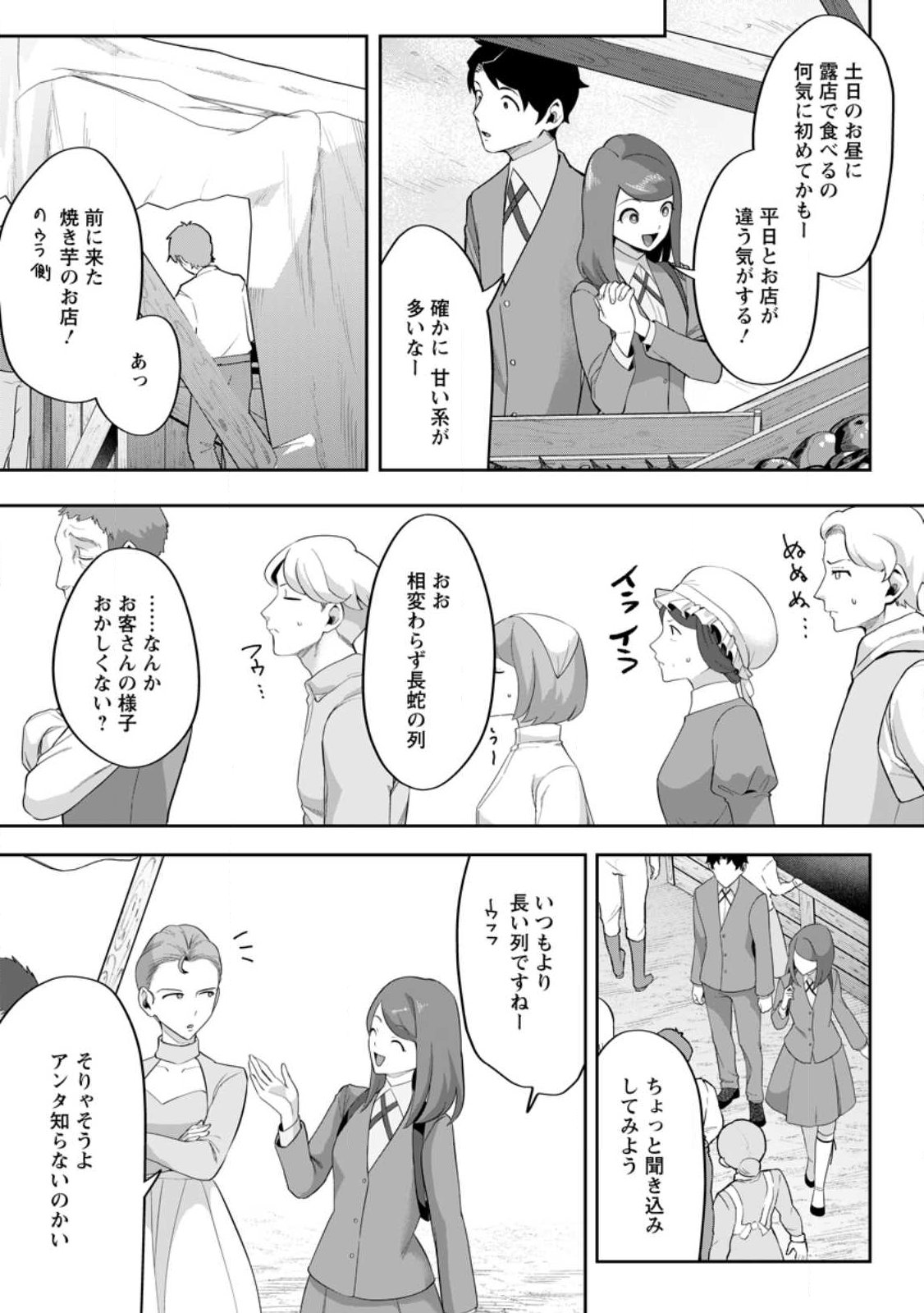 Gakuen Mono no Otome Game no Sekai ni Tensei Shita kedo, Cheat-mochi no Haikei Danshi Seito datta you desu - Chapter 45.2 - Page 5