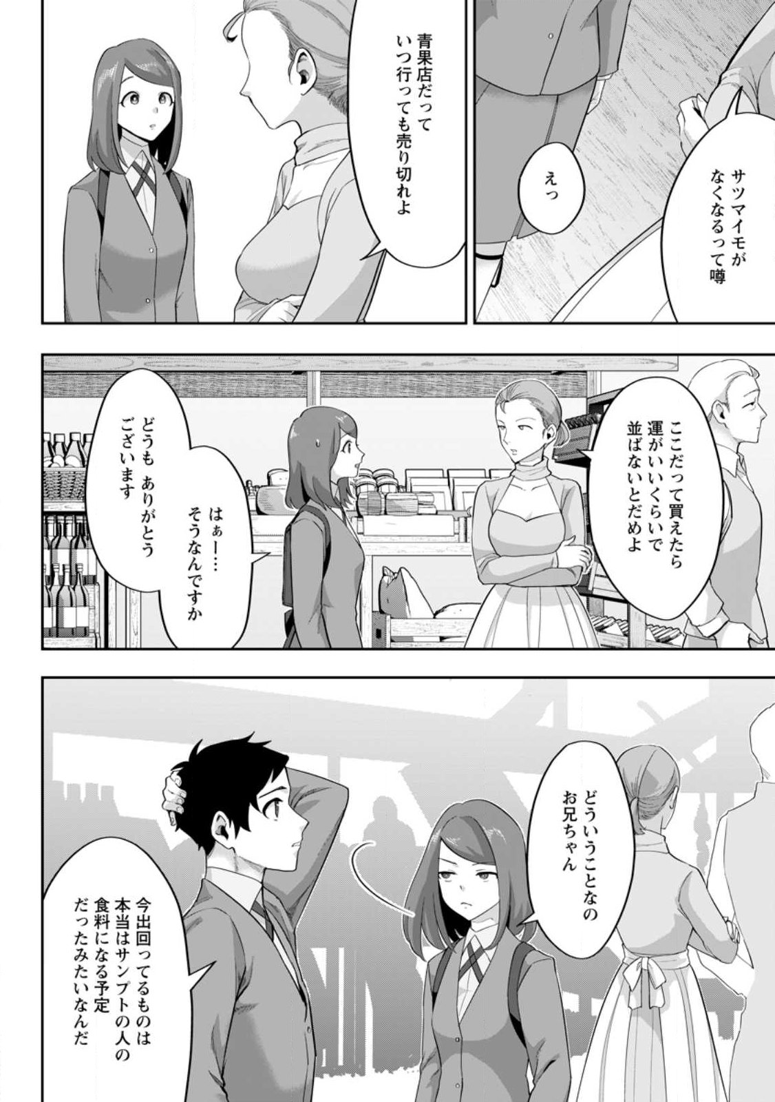 Gakuen Mono no Otome Game no Sekai ni Tensei Shita kedo, Cheat-mochi no Haikei Danshi Seito datta you desu - Chapter 45.2 - Page 6