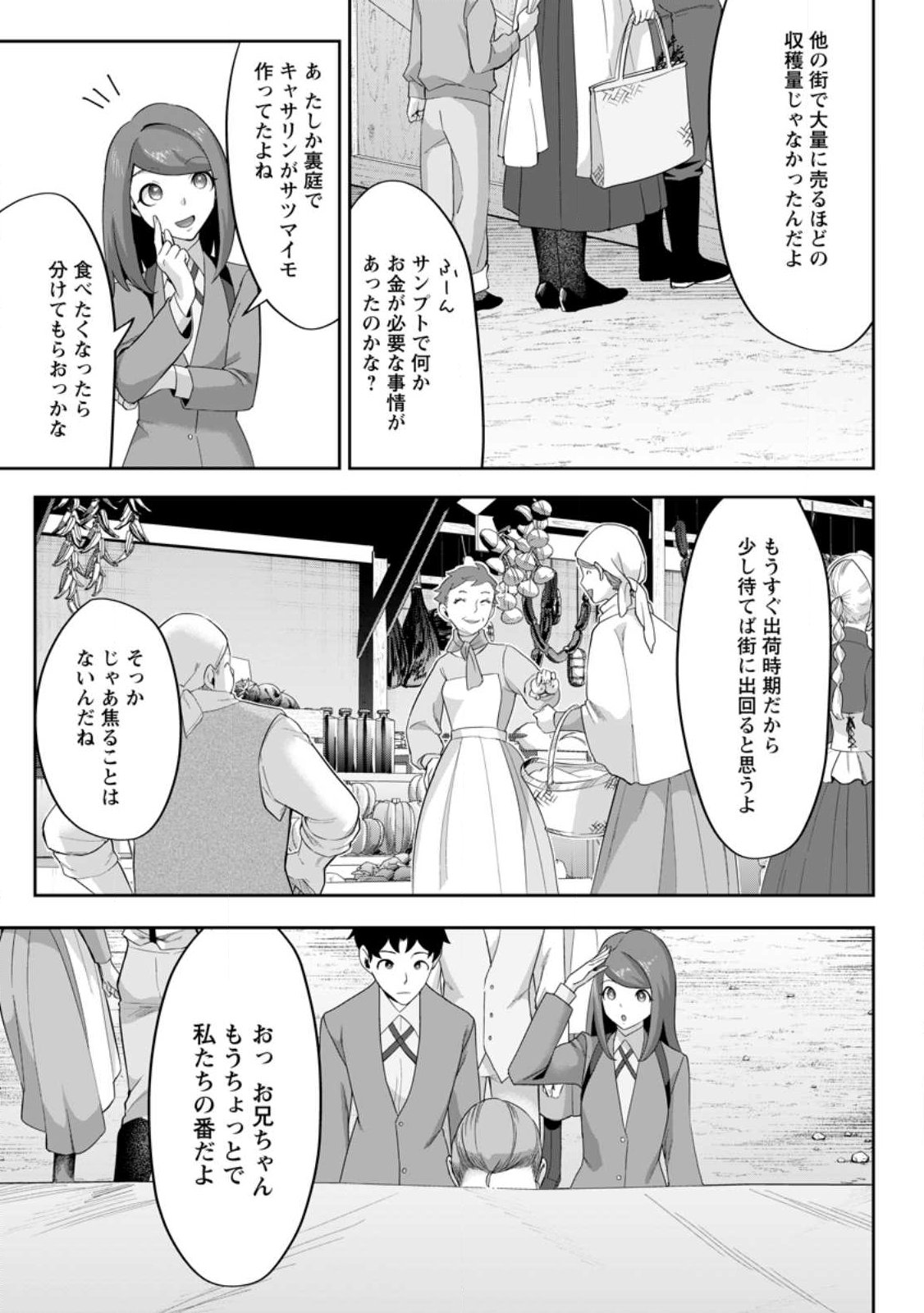 Gakuen Mono no Otome Game no Sekai ni Tensei Shita kedo, Cheat-mochi no Haikei Danshi Seito datta you desu - Chapter 45.2 - Page 7