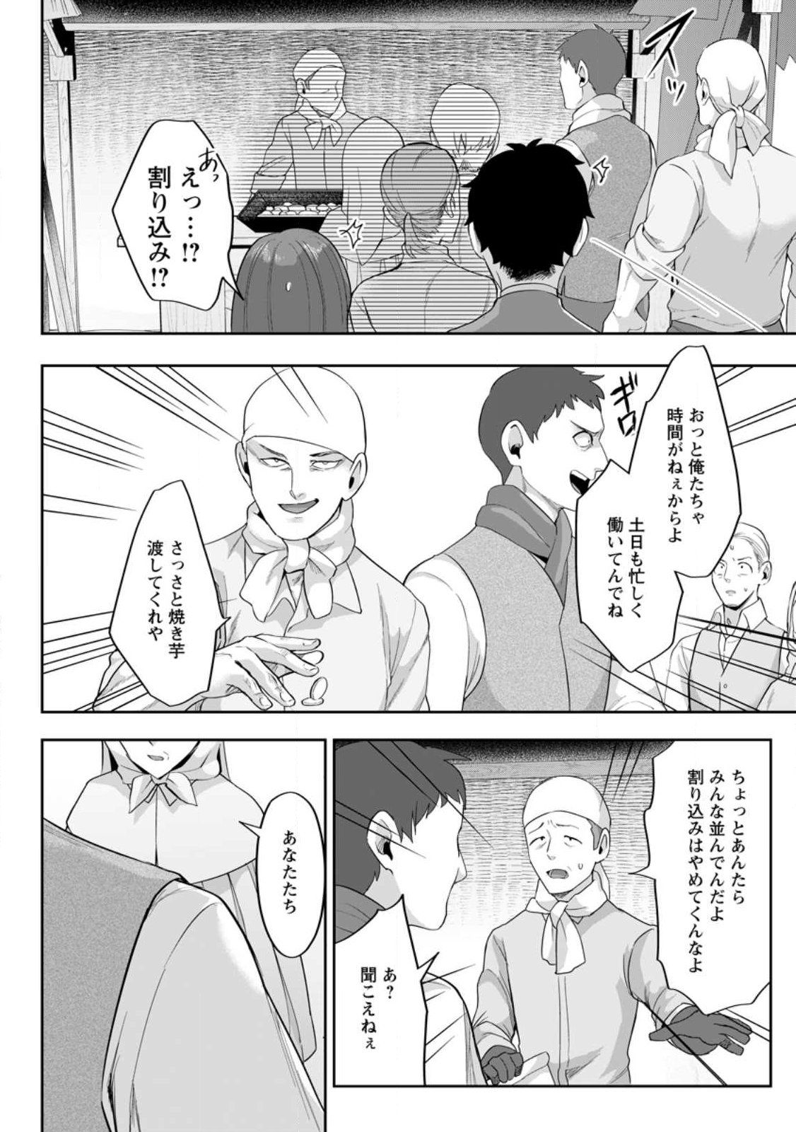 Gakuen Mono no Otome Game no Sekai ni Tensei Shita kedo, Cheat-mochi no Haikei Danshi Seito datta you desu - Chapter 45.2 - Page 8