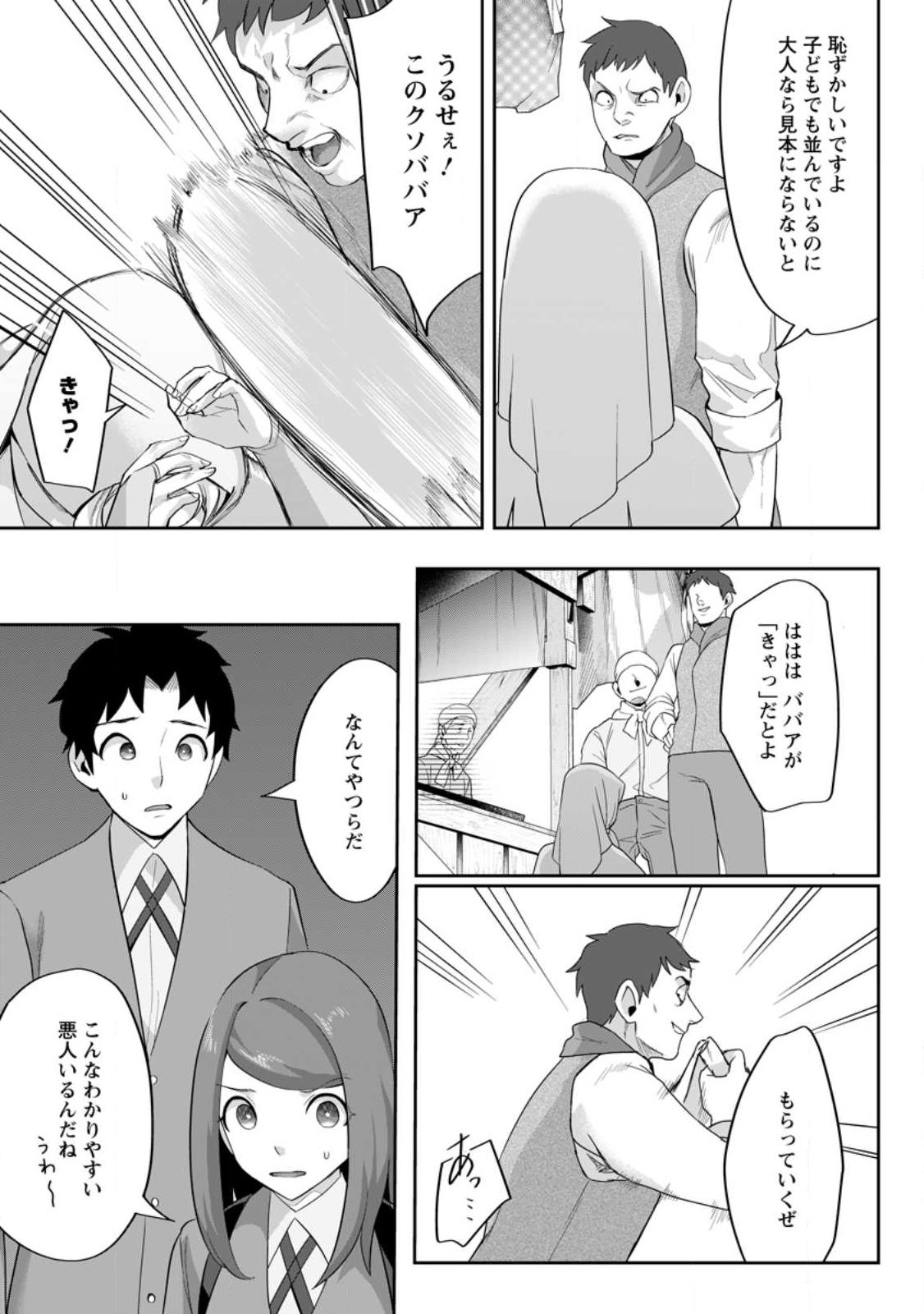 Gakuen Mono no Otome Game no Sekai ni Tensei Shita kedo, Cheat-mochi no Haikei Danshi Seito datta you desu - Chapter 45.2 - Page 9