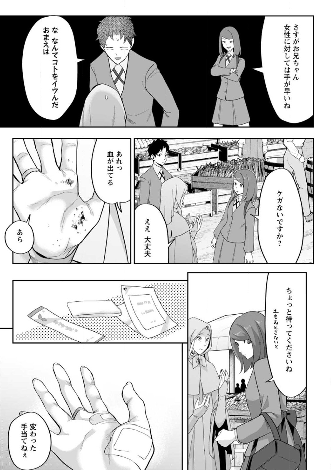 Gakuen Mono no Otome Game no Sekai ni Tensei Shita kedo, Cheat-mochi no Haikei Danshi Seito datta you desu - Chapter 45.3 - Page 1