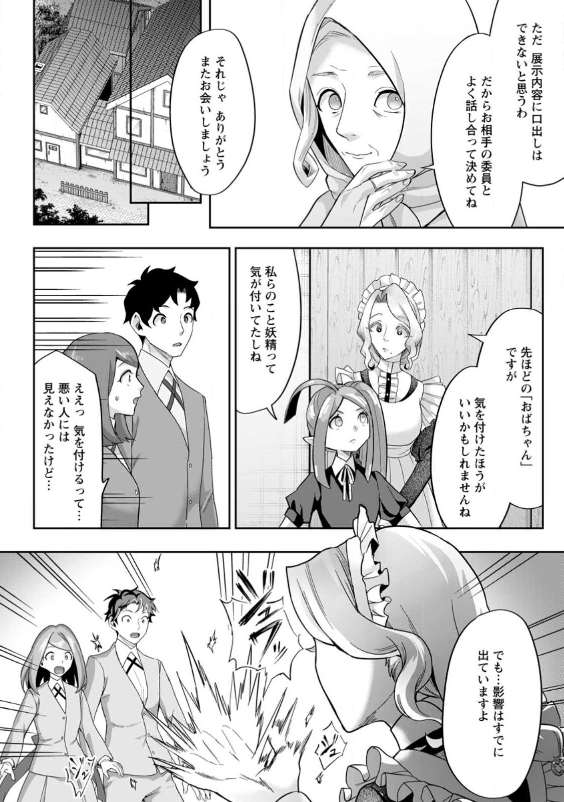 Gakuen Mono no Otome Game no Sekai ni Tensei Shita kedo, Cheat-mochi no Haikei Danshi Seito datta you desu - Chapter 45.3 - Page 10