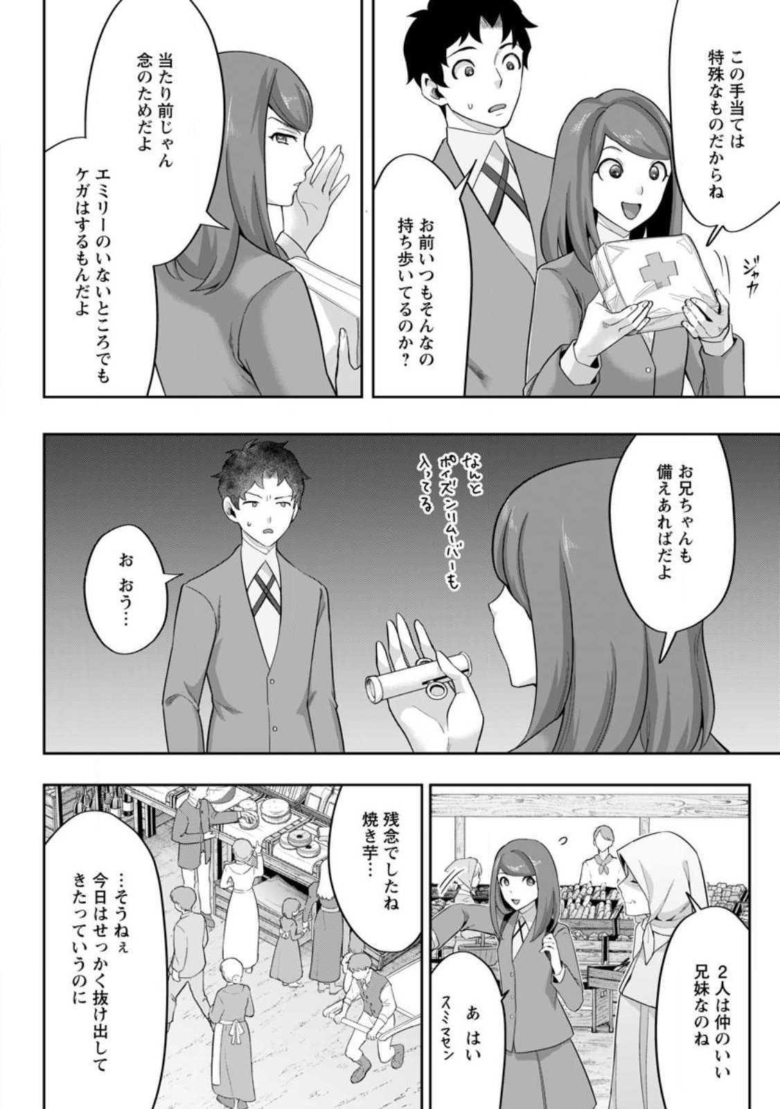 Gakuen Mono no Otome Game no Sekai ni Tensei Shita kedo, Cheat-mochi no Haikei Danshi Seito datta you desu - Chapter 45.3 - Page 2