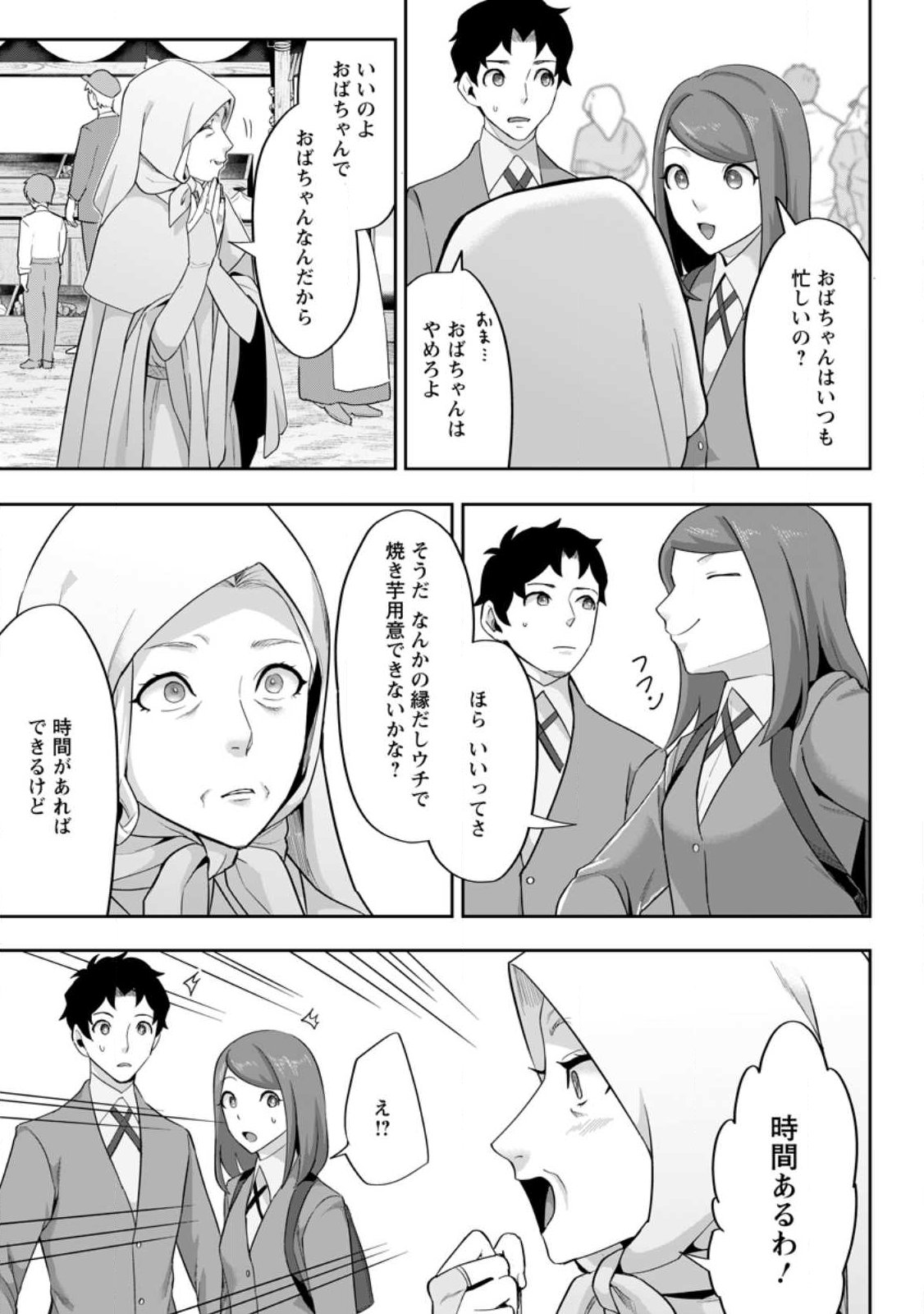 Gakuen Mono no Otome Game no Sekai ni Tensei Shita kedo, Cheat-mochi no Haikei Danshi Seito datta you desu - Chapter 45.3 - Page 3