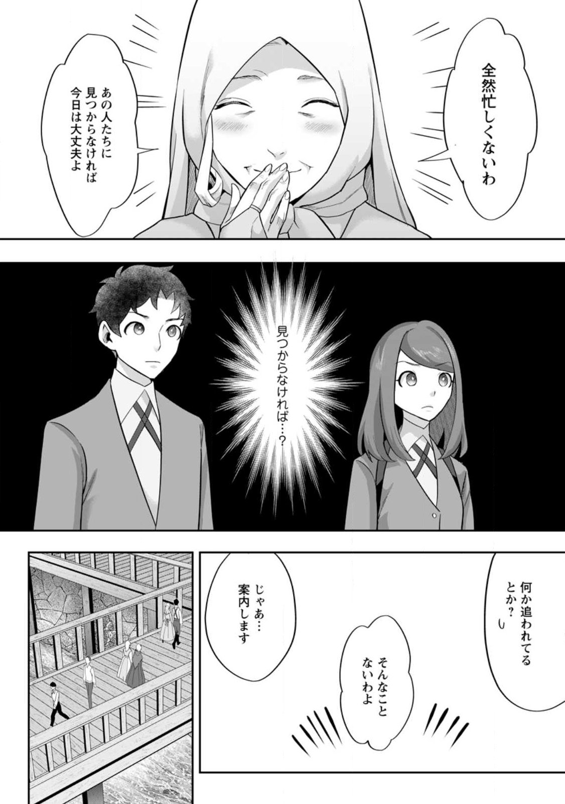 Gakuen Mono no Otome Game no Sekai ni Tensei Shita kedo, Cheat-mochi no Haikei Danshi Seito datta you desu - Chapter 45.3 - Page 4