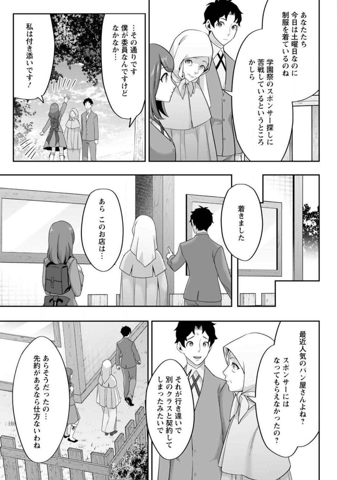 Gakuen Mono no Otome Game no Sekai ni Tensei Shita kedo, Cheat-mochi no Haikei Danshi Seito datta you desu - Chapter 45.3 - Page 5