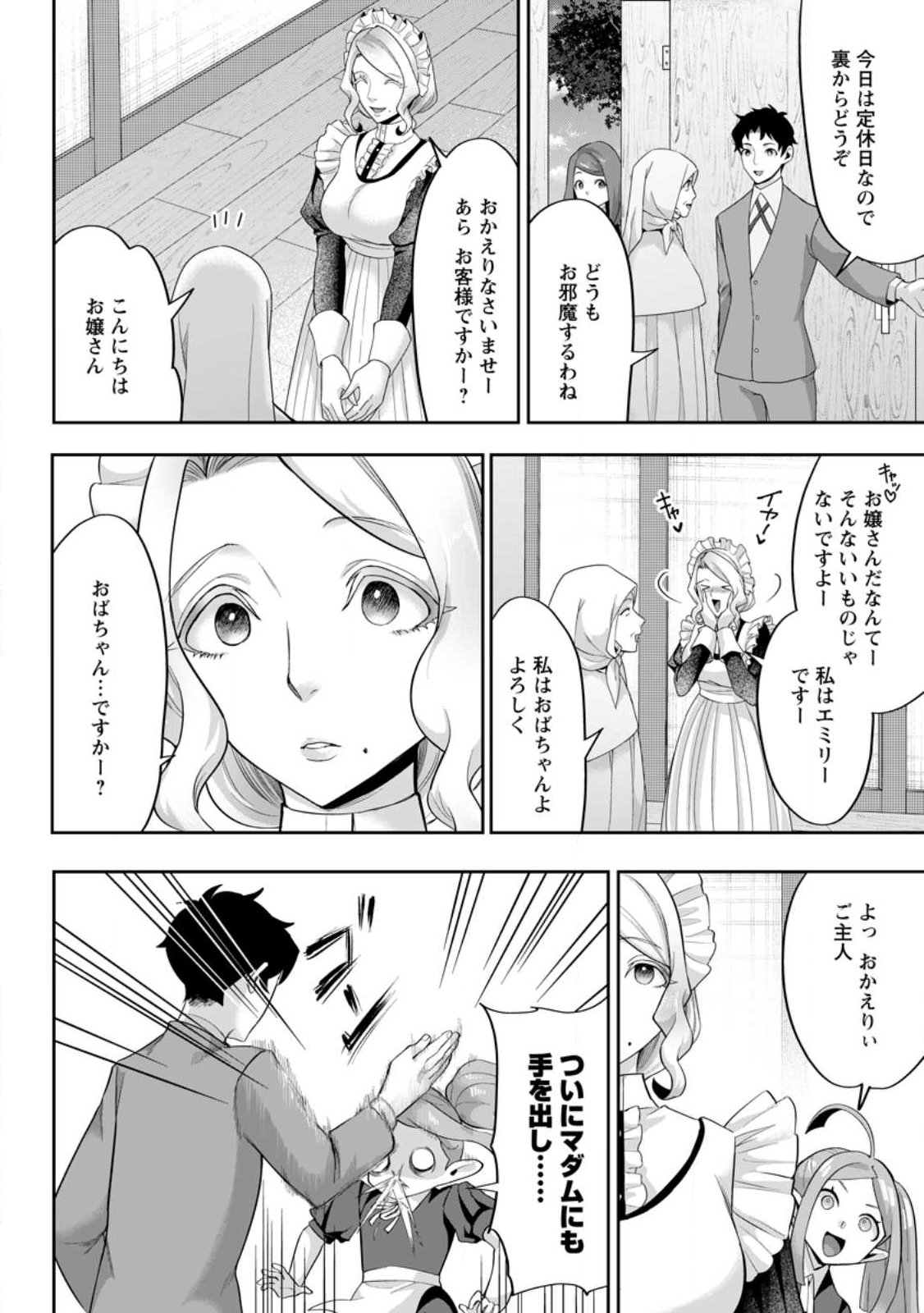 Gakuen Mono no Otome Game no Sekai ni Tensei Shita kedo, Cheat-mochi no Haikei Danshi Seito datta you desu - Chapter 45.3 - Page 6