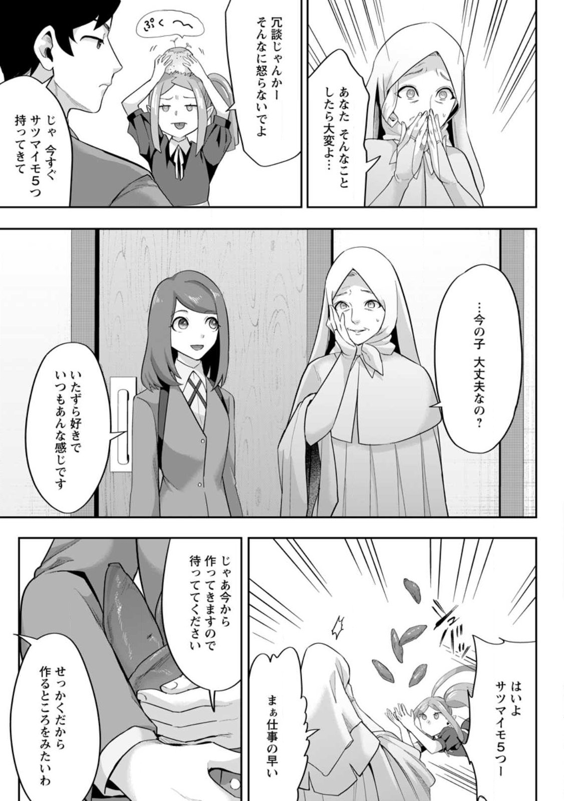 Gakuen Mono no Otome Game no Sekai ni Tensei Shita kedo, Cheat-mochi no Haikei Danshi Seito datta you desu - Chapter 45.3 - Page 7