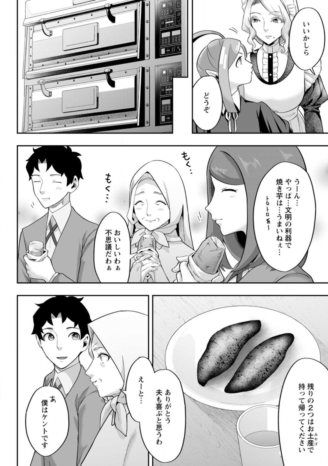 Gakuen Mono no Otome Game no Sekai ni Tensei Shita kedo, Cheat-mochi no Haikei Danshi Seito datta you desu - Chapter 45.3 - Page 8