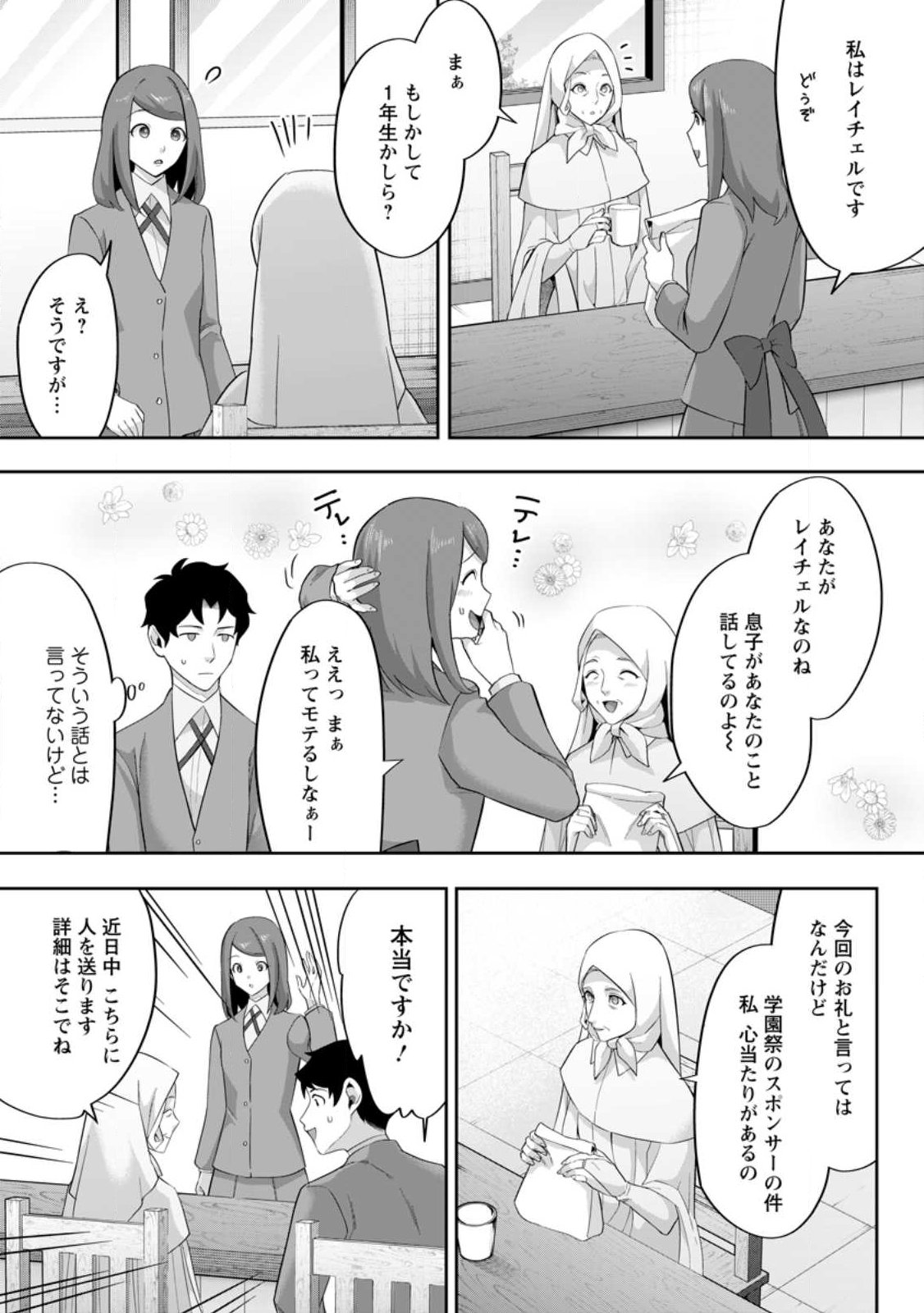 Gakuen Mono no Otome Game no Sekai ni Tensei Shita kedo, Cheat-mochi no Haikei Danshi Seito datta you desu - Chapter 45.3 - Page 9