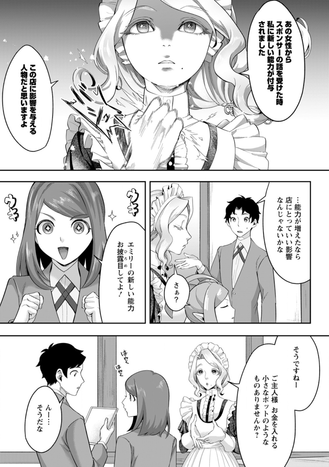 Gakuen Mono no Otome Game no Sekai ni Tensei Shita kedo, Cheat-mochi no Haikei Danshi Seito datta you desu - Chapter 46.1 - Page 1