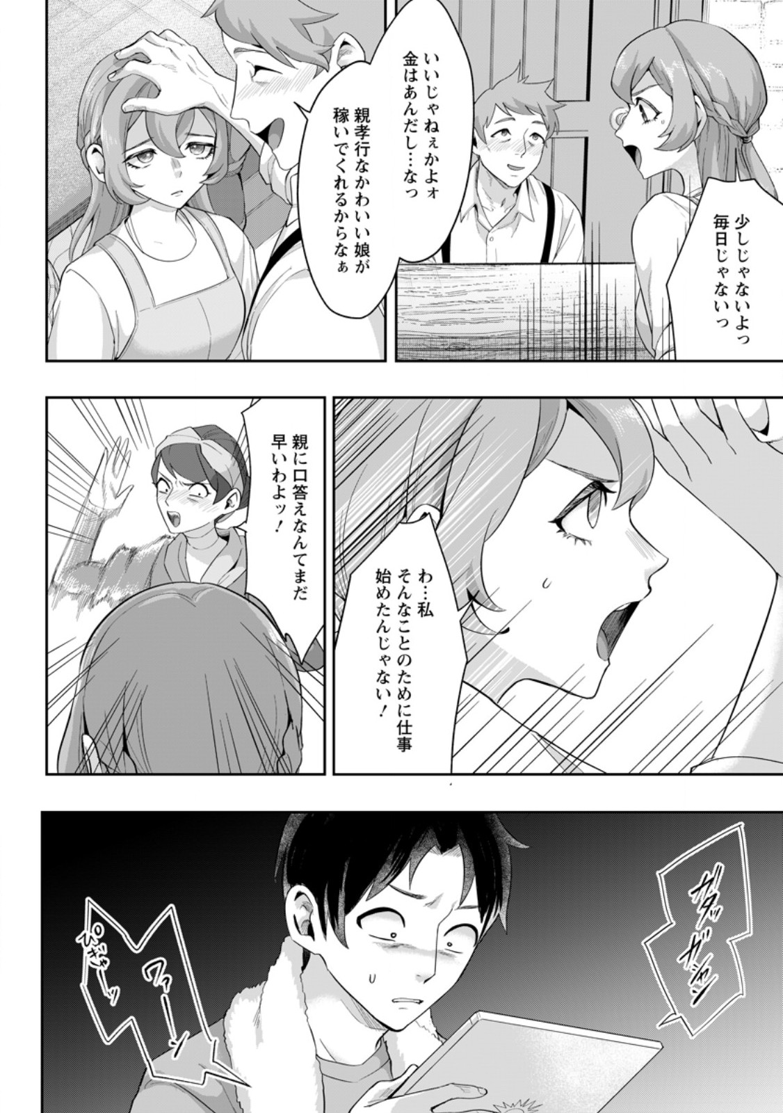 Gakuen Mono no Otome Game no Sekai ni Tensei Shita kedo, Cheat-mochi no Haikei Danshi Seito datta you desu - Chapter 46.1 - Page 10