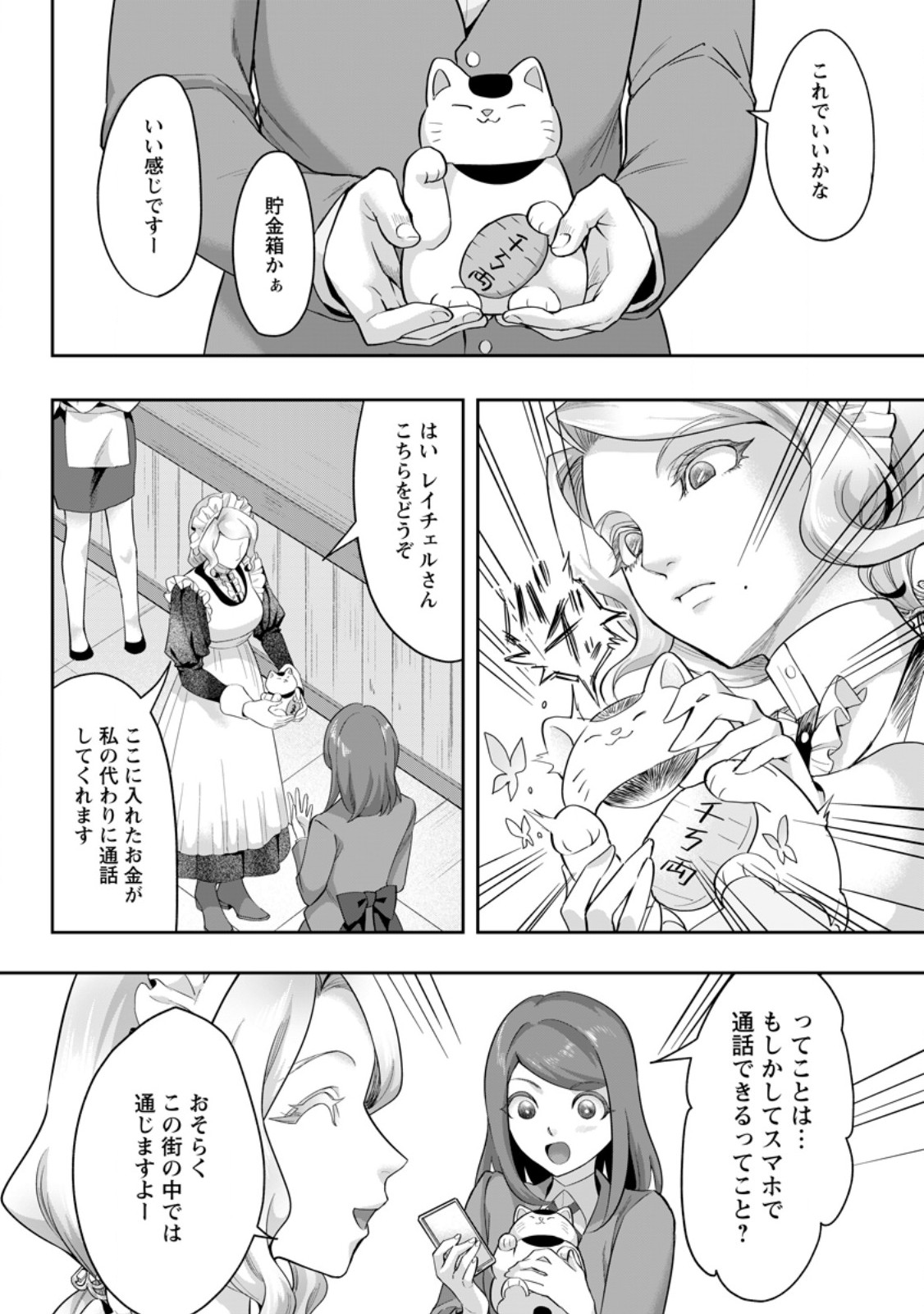 Gakuen Mono no Otome Game no Sekai ni Tensei Shita kedo, Cheat-mochi no Haikei Danshi Seito datta you desu - Chapter 46.1 - Page 2