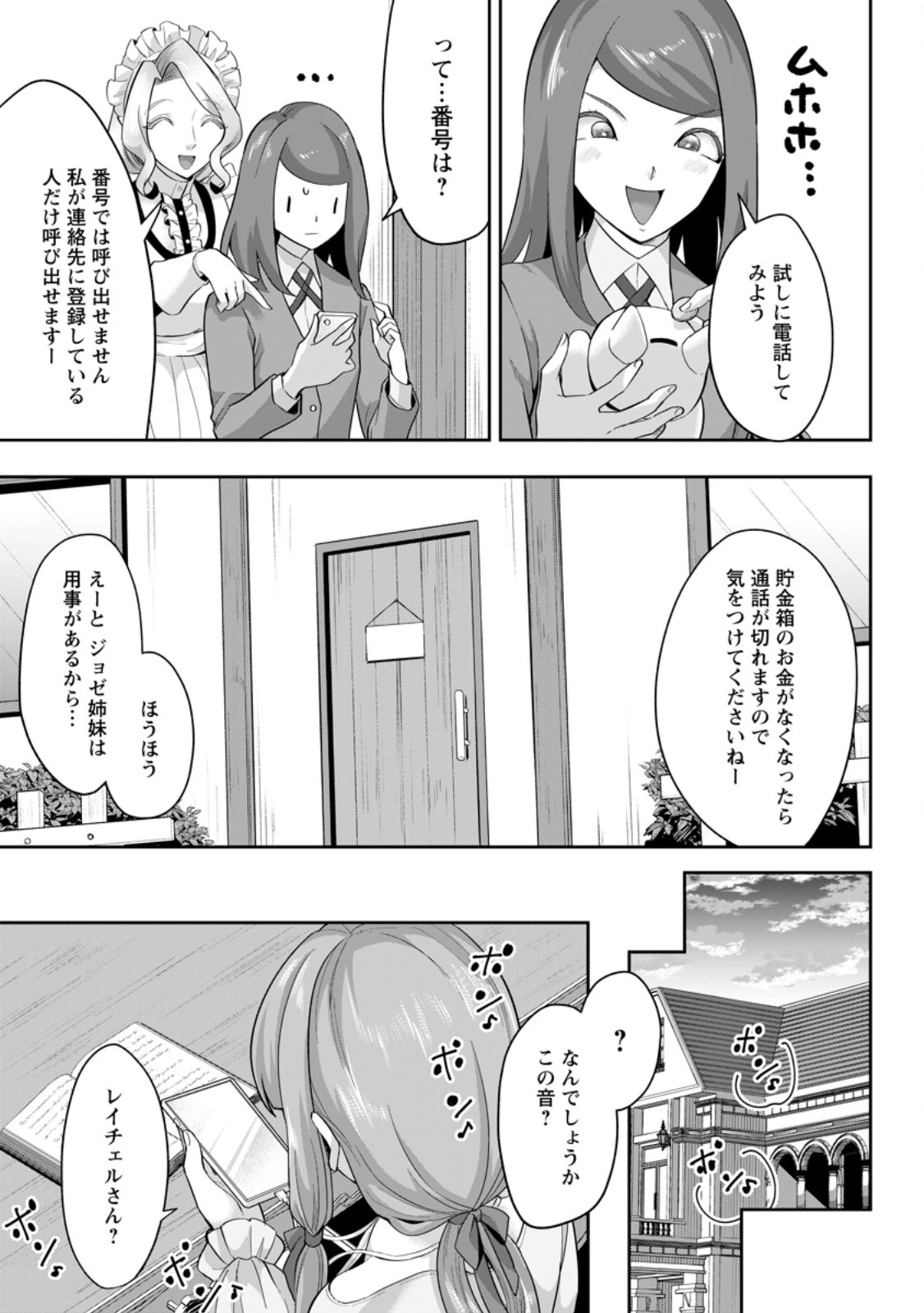 Gakuen Mono no Otome Game no Sekai ni Tensei Shita kedo, Cheat-mochi no Haikei Danshi Seito datta you desu - Chapter 46.1 - Page 3