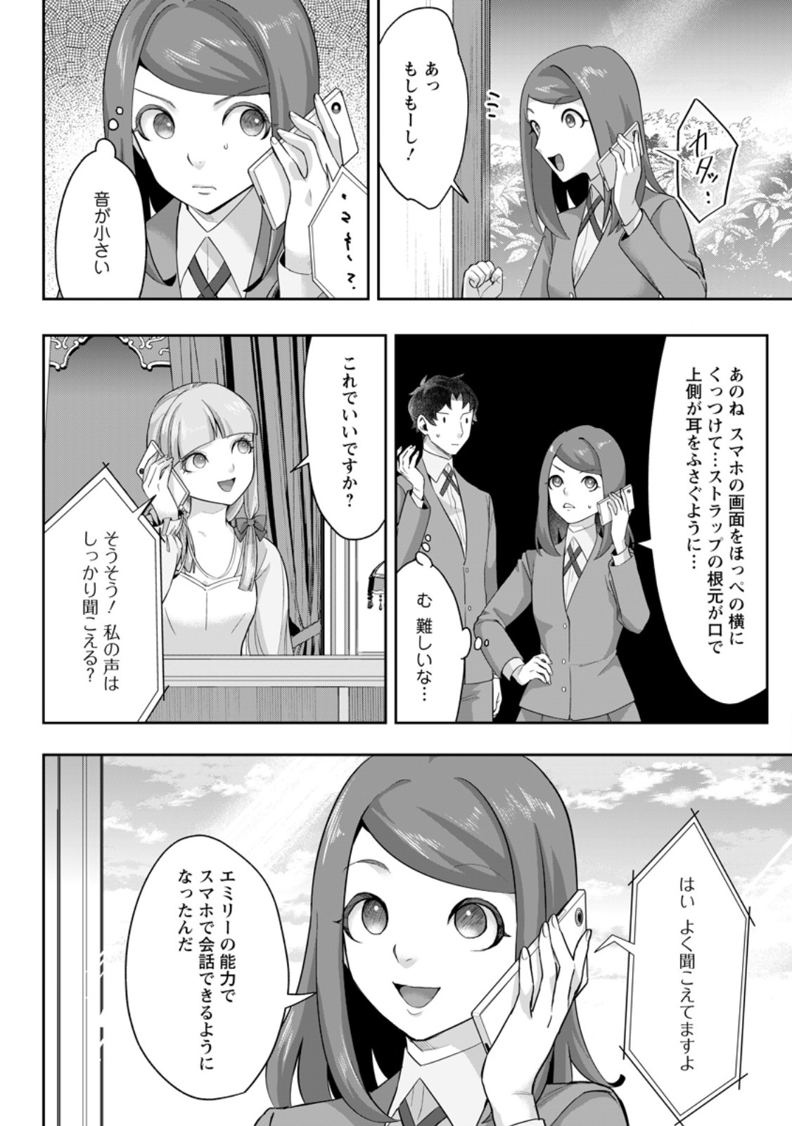 Gakuen Mono no Otome Game no Sekai ni Tensei Shita kedo, Cheat-mochi no Haikei Danshi Seito datta you desu - Chapter 46.1 - Page 4