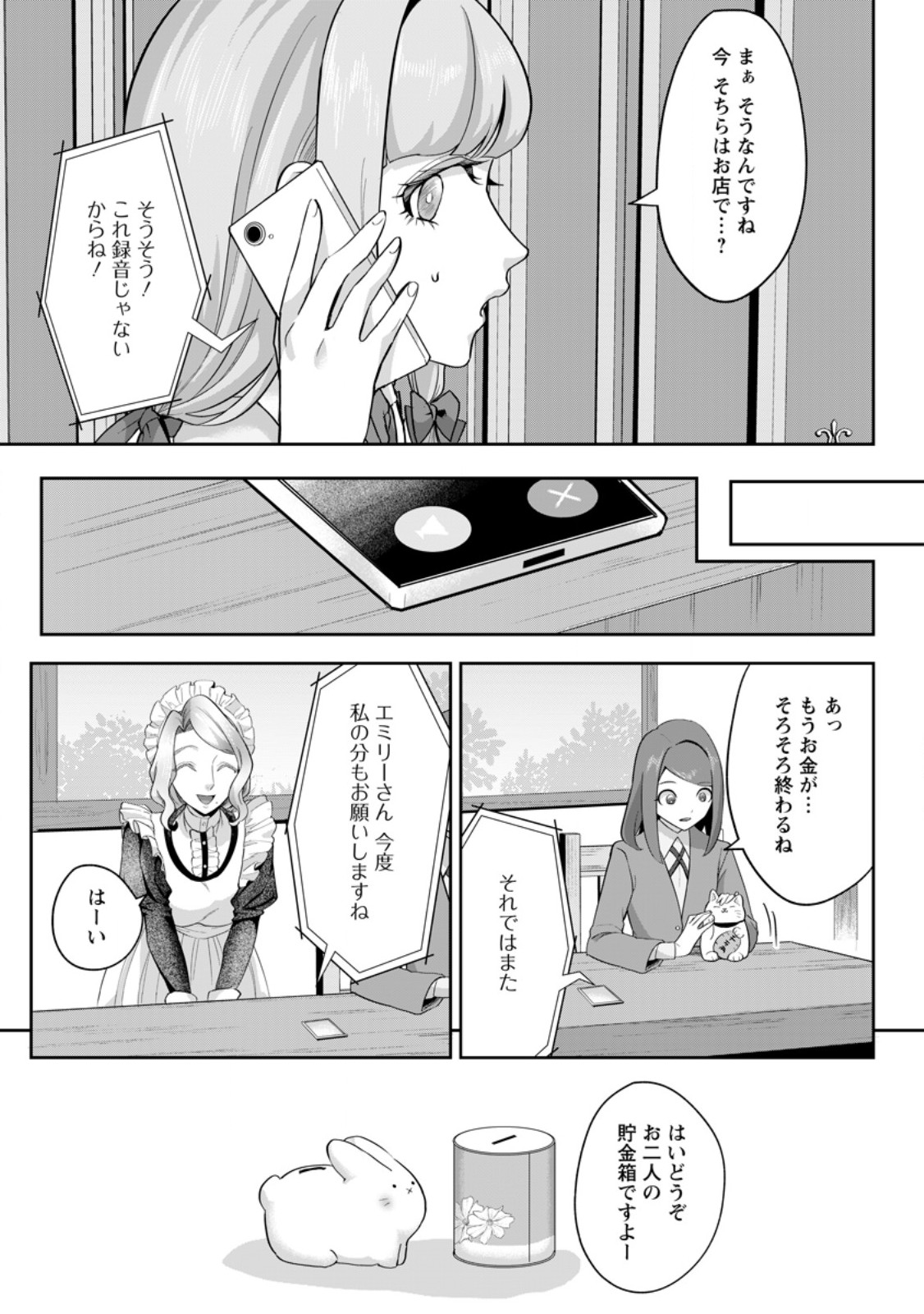 Gakuen Mono no Otome Game no Sekai ni Tensei Shita kedo, Cheat-mochi no Haikei Danshi Seito datta you desu - Chapter 46.1 - Page 5