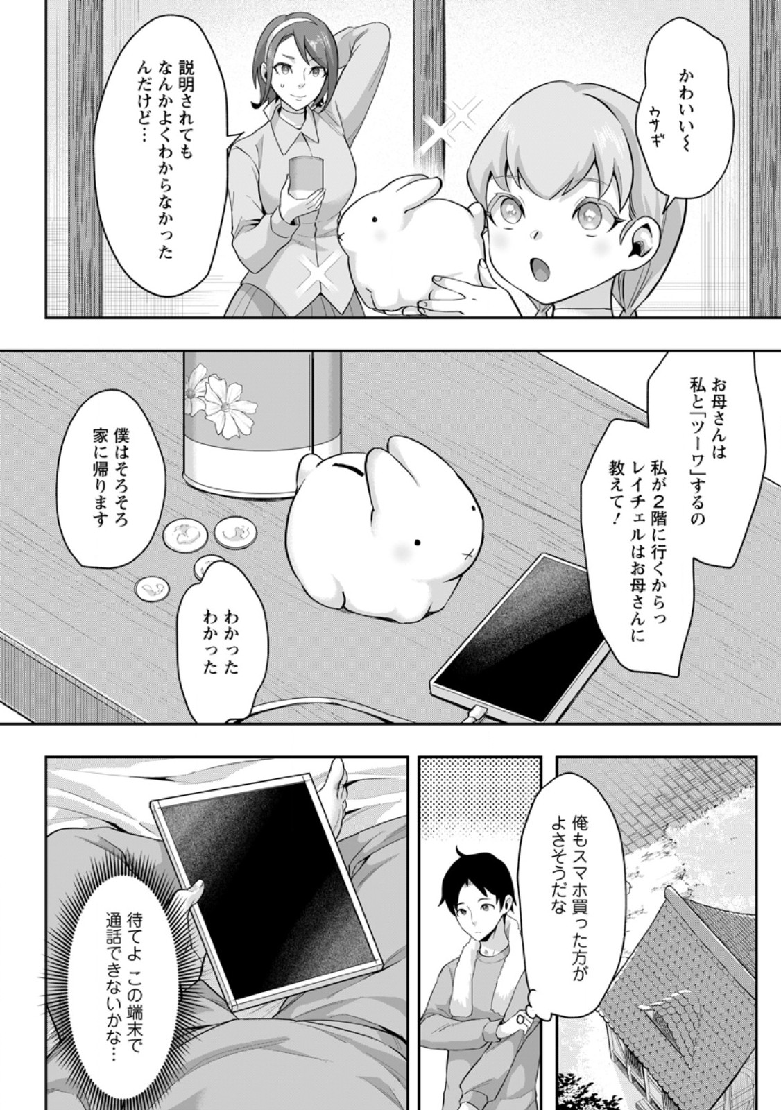 Gakuen Mono no Otome Game no Sekai ni Tensei Shita kedo, Cheat-mochi no Haikei Danshi Seito datta you desu - Chapter 46.1 - Page 6