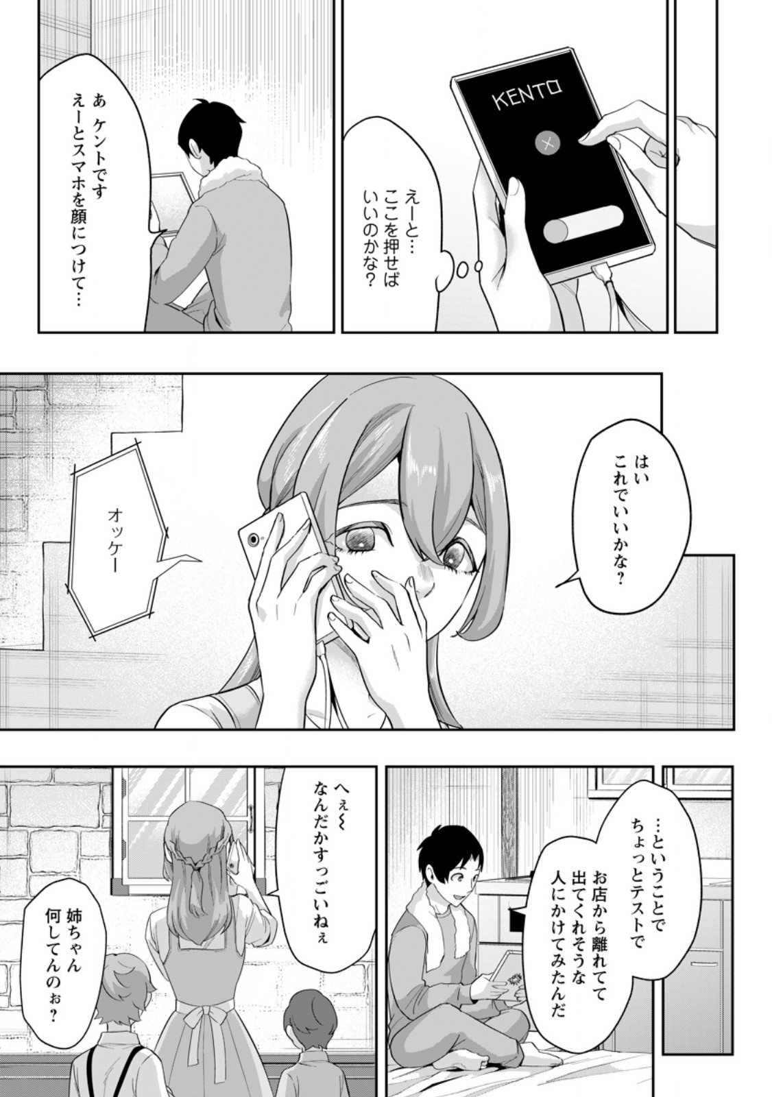 Gakuen Mono no Otome Game no Sekai ni Tensei Shita kedo, Cheat-mochi no Haikei Danshi Seito datta you desu - Chapter 46.1 - Page 7