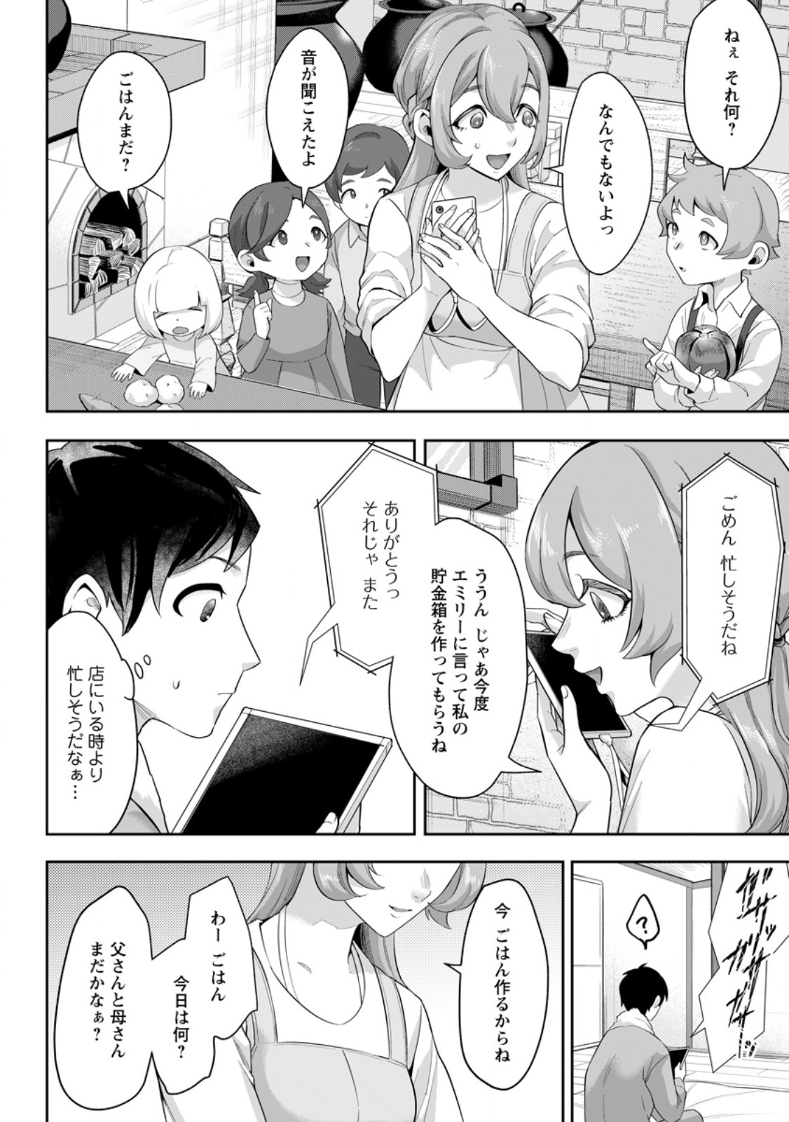 Gakuen Mono no Otome Game no Sekai ni Tensei Shita kedo, Cheat-mochi no Haikei Danshi Seito datta you desu - Chapter 46.1 - Page 8