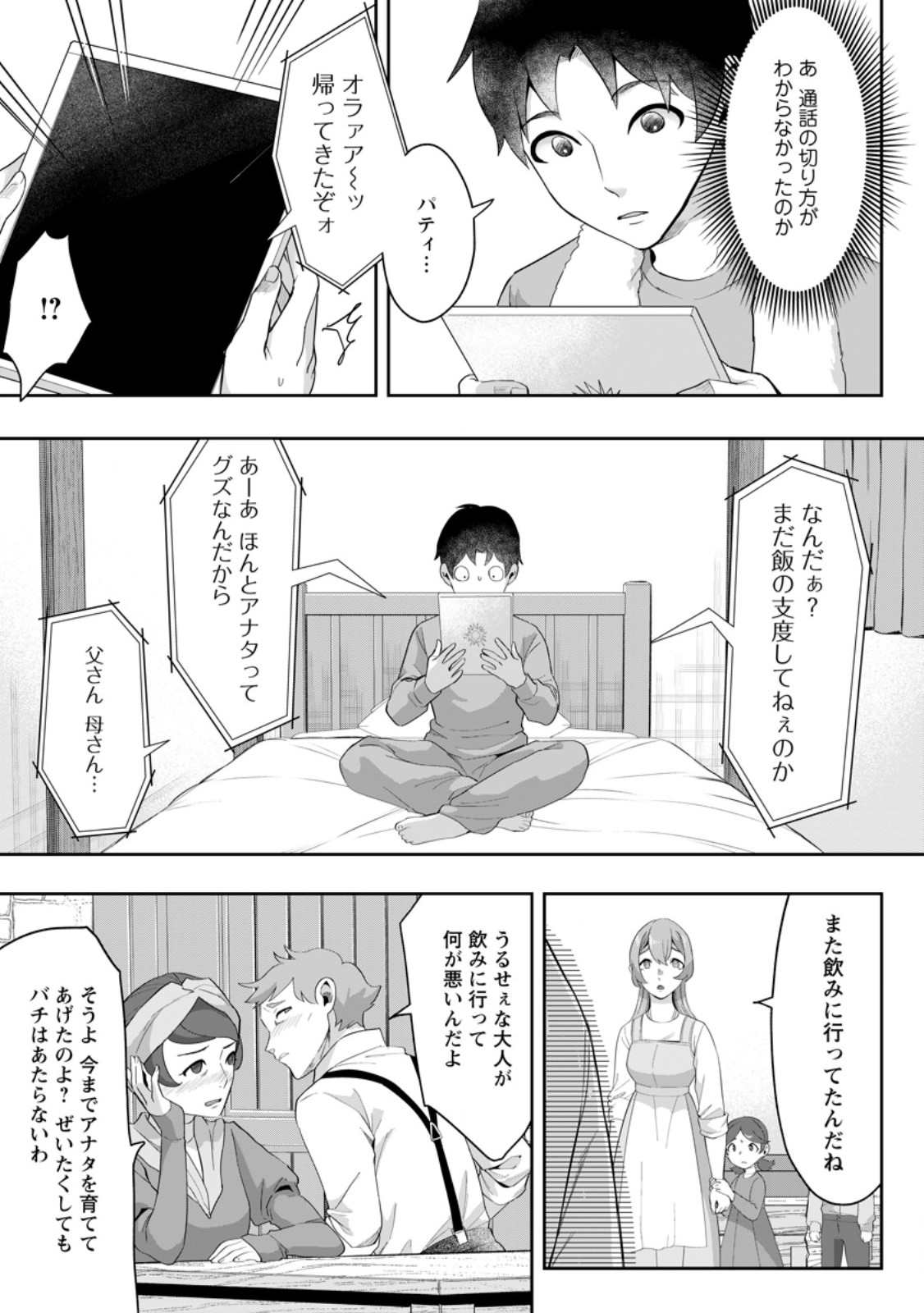 Gakuen Mono no Otome Game no Sekai ni Tensei Shita kedo, Cheat-mochi no Haikei Danshi Seito datta you desu - Chapter 46.1 - Page 9