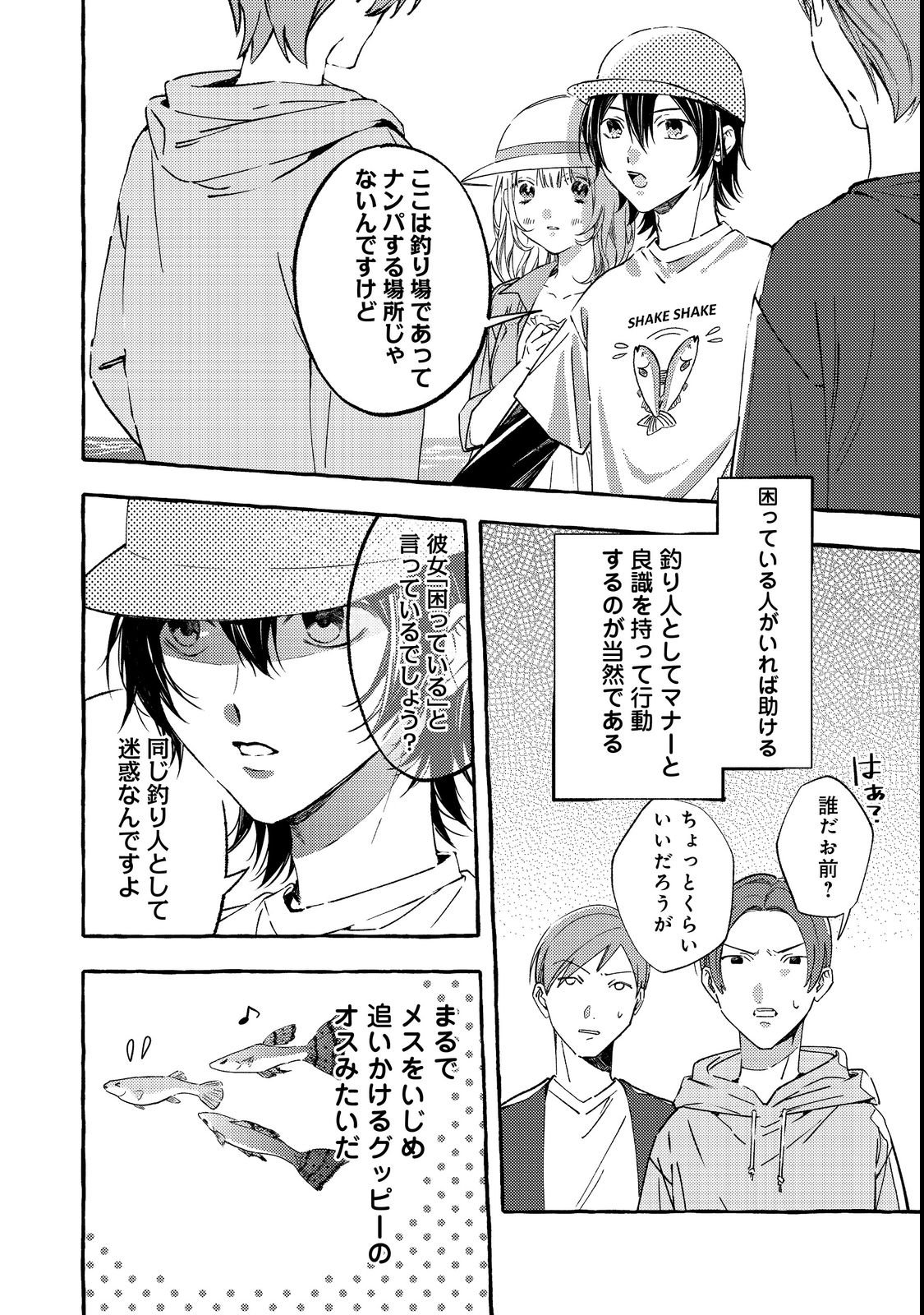 Gakuen no Madonna no Watanabe-san ga, Nazeka Maishuu Youtei wo Kiite kuru - Chapter 1 - Page 12