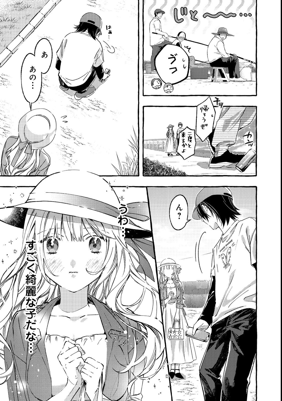 Gakuen no Madonna no Watanabe-san ga, Nazeka Maishuu Youtei wo Kiite kuru - Chapter 1 - Page 13