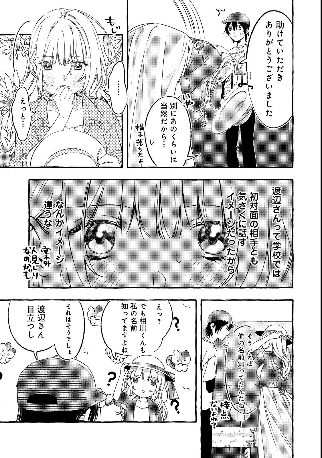 Gakuen no Madonna no Watanabe-san ga, Nazeka Maishuu Youtei wo Kiite kuru - Chapter 1 - Page 15