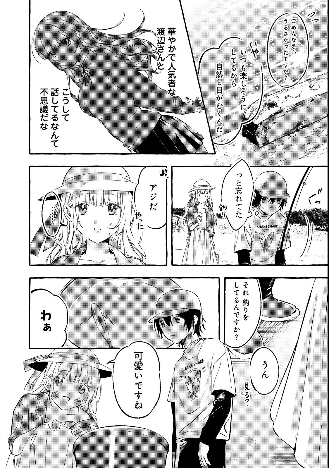 Gakuen no Madonna no Watanabe-san ga, Nazeka Maishuu Youtei wo Kiite kuru - Chapter 1 - Page 16