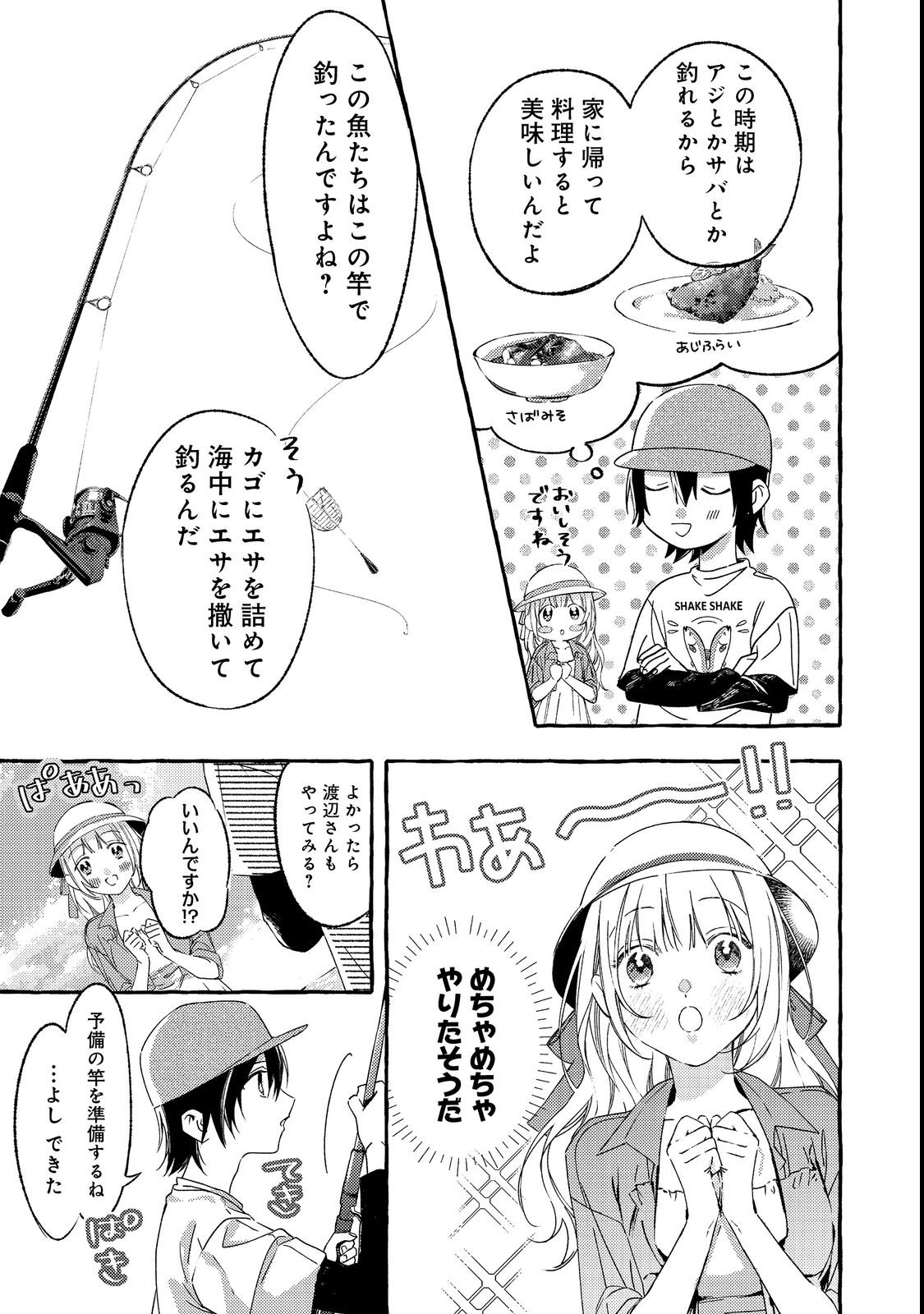 Gakuen no Madonna no Watanabe-san ga, Nazeka Maishuu Youtei wo Kiite kuru - Chapter 1 - Page 17