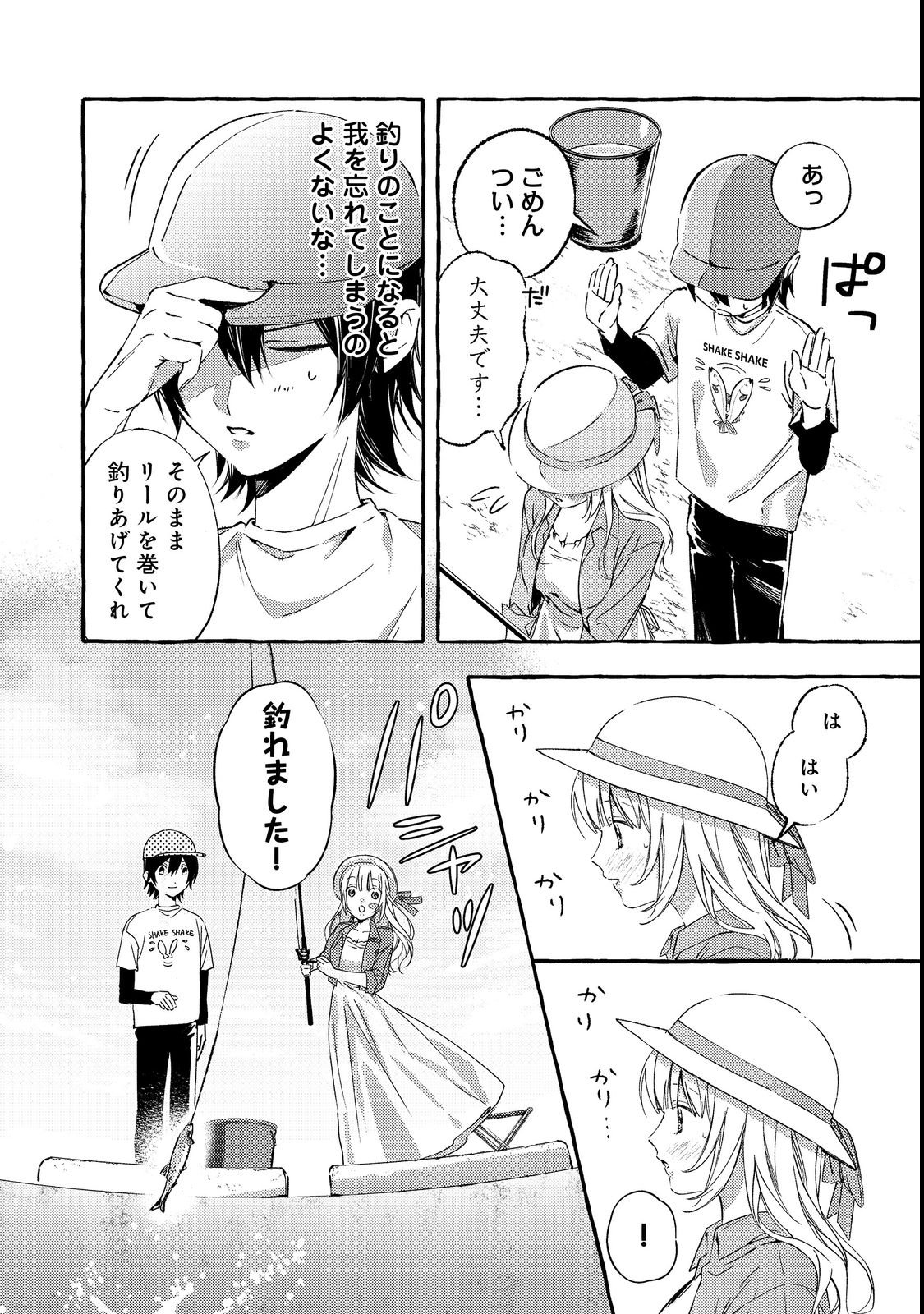 Gakuen no Madonna no Watanabe-san ga, Nazeka Maishuu Youtei wo Kiite kuru - Chapter 1 - Page 24