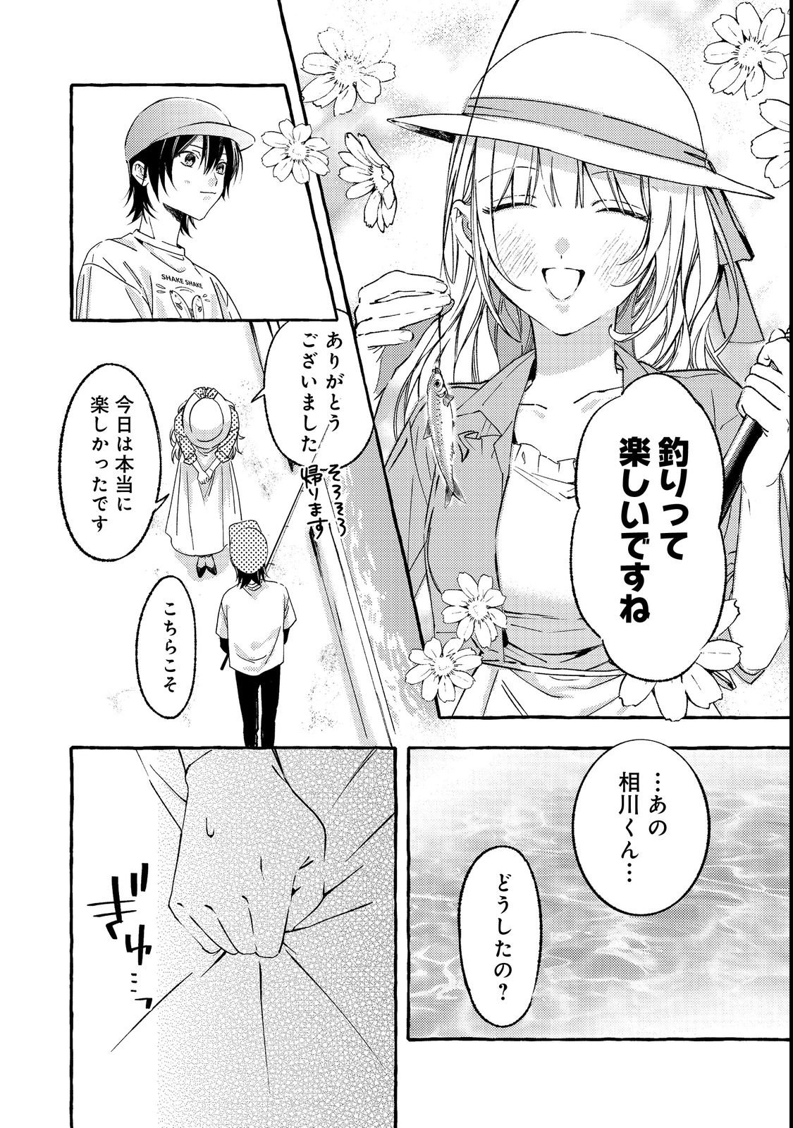 Gakuen no Madonna no Watanabe-san ga, Nazeka Maishuu Youtei wo Kiite kuru - Chapter 1 - Page 26