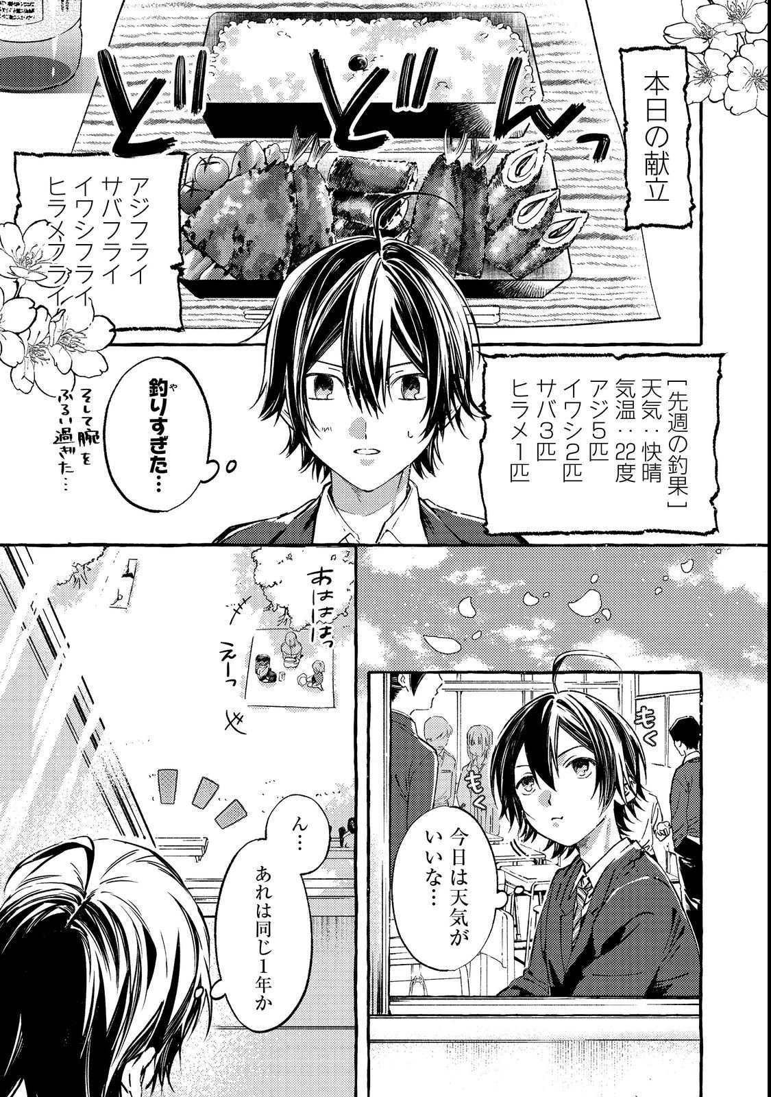Gakuen no Madonna no Watanabe-san ga, Nazeka Maishuu Youtei wo Kiite kuru - Chapter 1 - Page 5