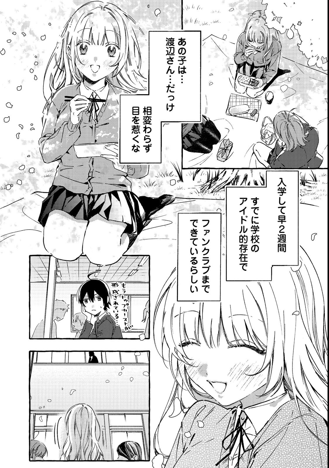 Gakuen no Madonna no Watanabe-san ga, Nazeka Maishuu Youtei wo Kiite kuru - Chapter 1 - Page 6