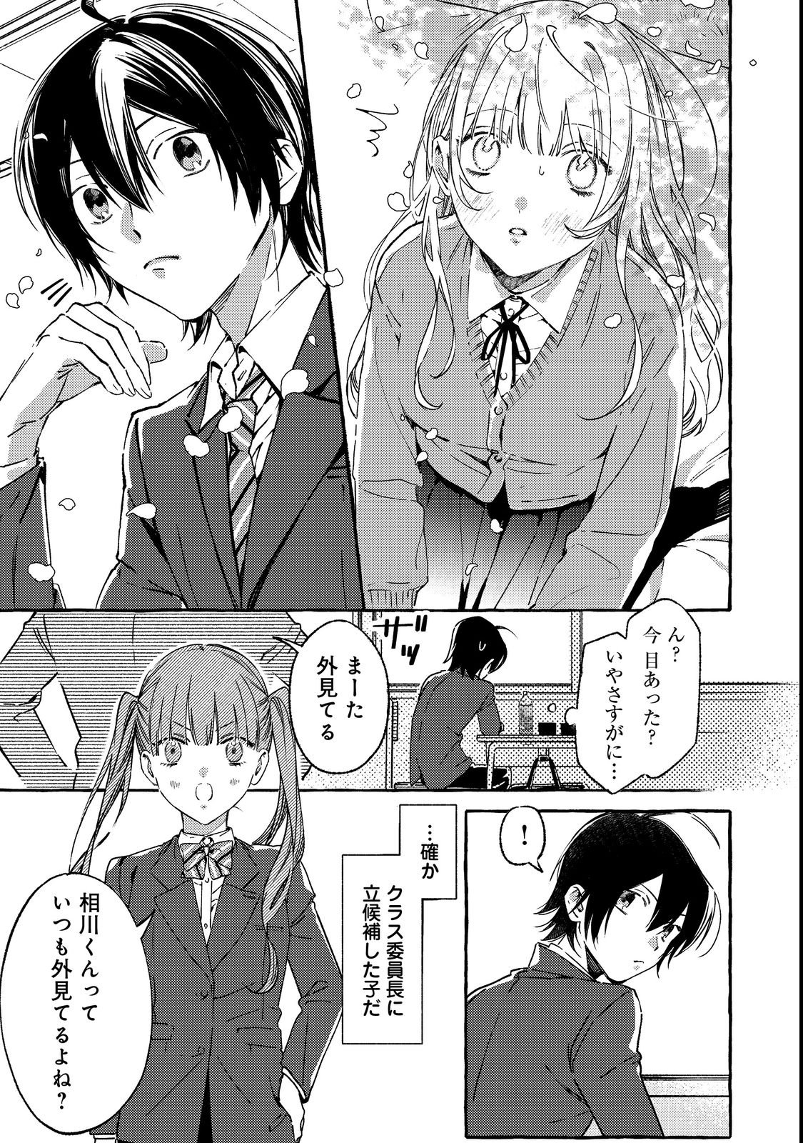 Gakuen no Madonna no Watanabe-san ga, Nazeka Maishuu Youtei wo Kiite kuru - Chapter 1 - Page 7