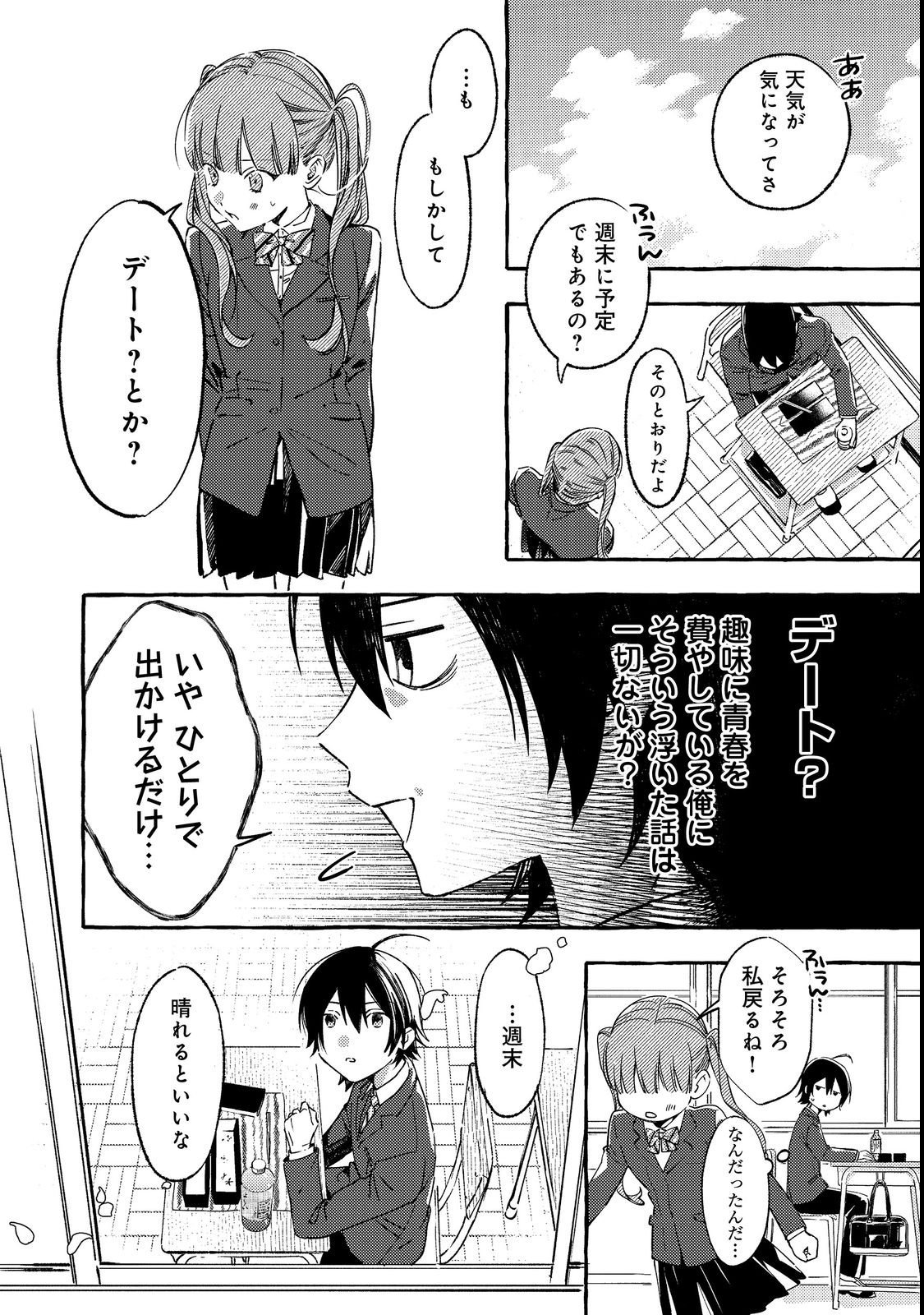 Gakuen no Madonna no Watanabe-san ga, Nazeka Maishuu Youtei wo Kiite kuru - Chapter 1 - Page 8