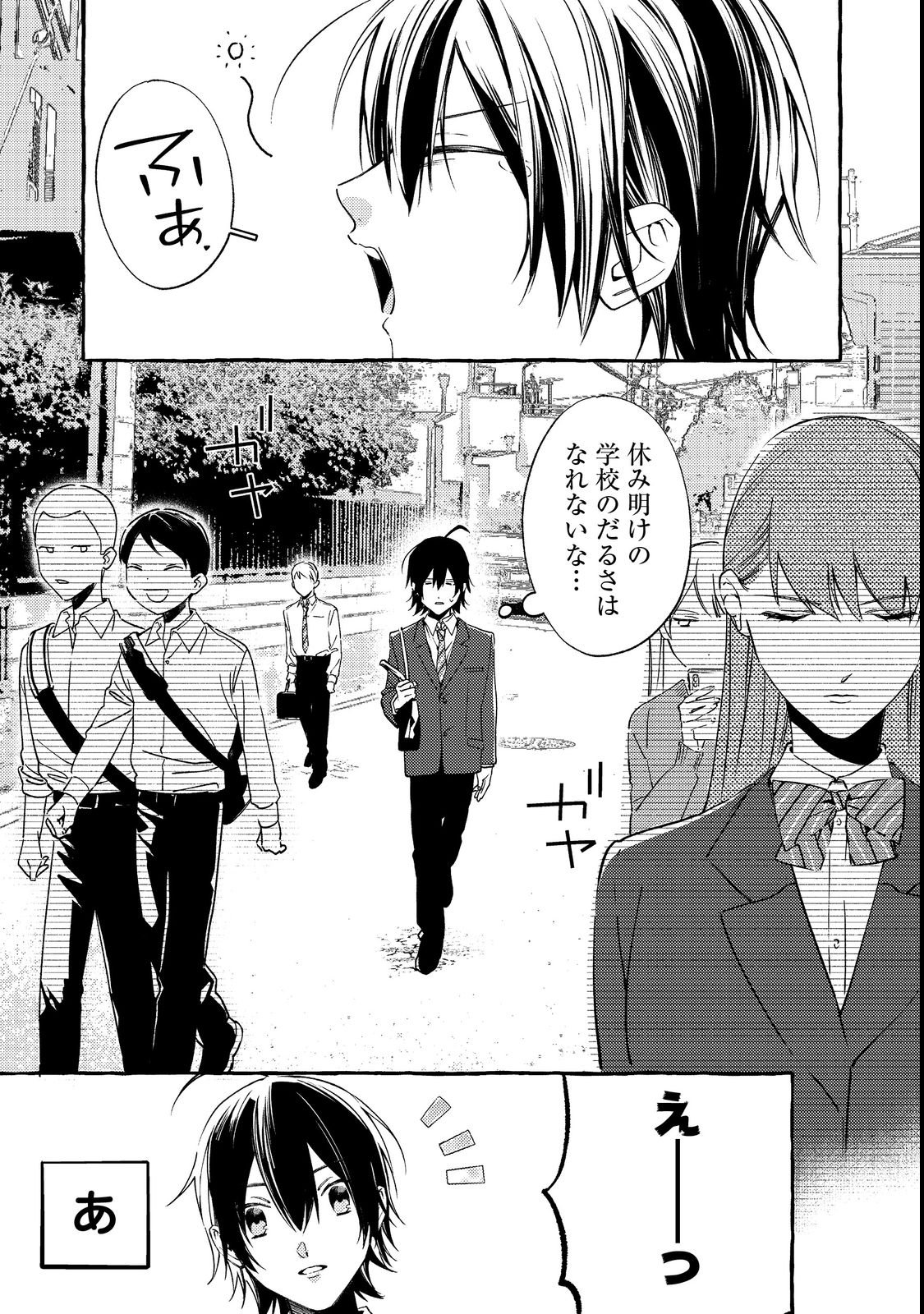 Gakuen no Madonna no Watanabe-san ga, Nazeka Maishuu Youtei wo Kiite kuru - Chapter 2 - Page 1
