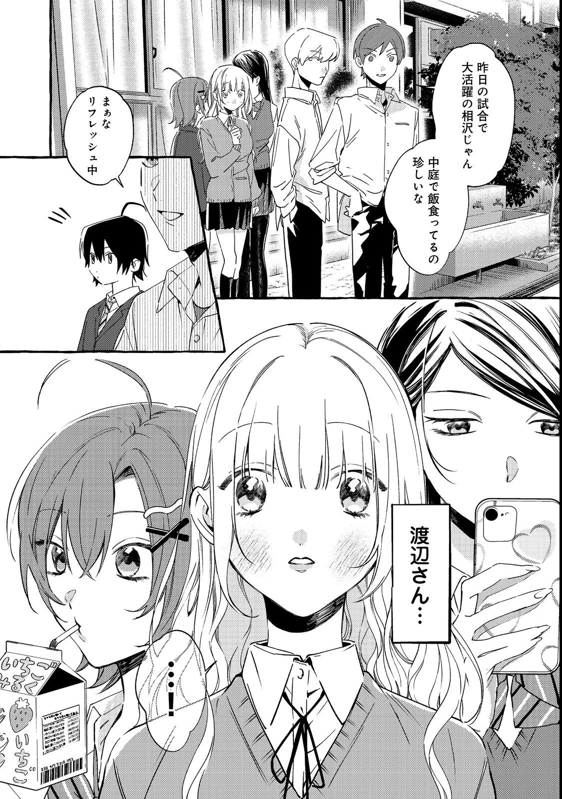 Gakuen no Madonna no Watanabe-san ga, Nazeka Maishuu Youtei wo Kiite kuru - Chapter 2 - Page 10