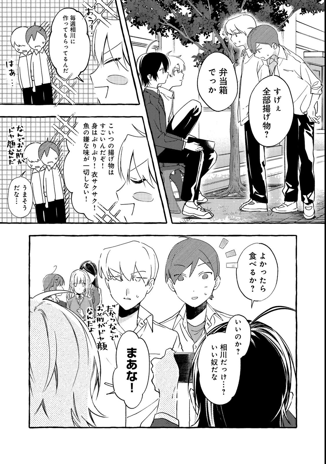 Gakuen no Madonna no Watanabe-san ga, Nazeka Maishuu Youtei wo Kiite kuru - Chapter 2 - Page 11