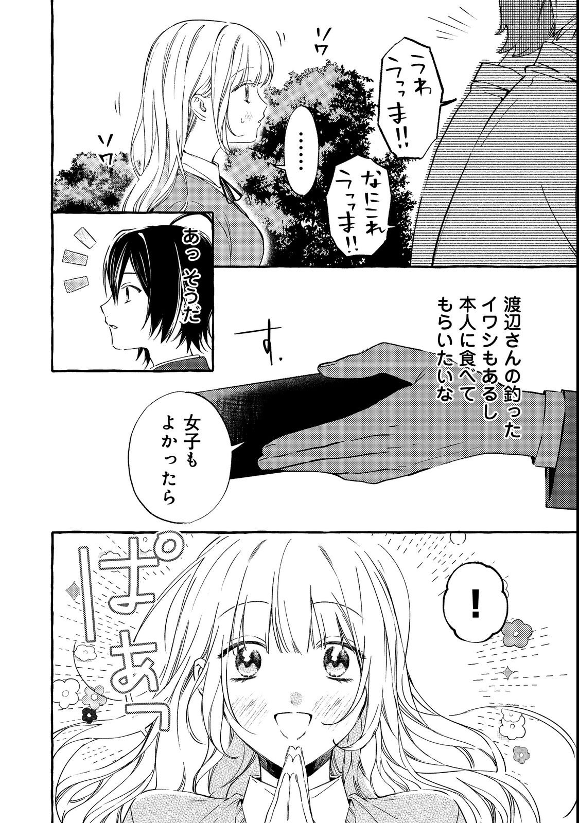 Gakuen no Madonna no Watanabe-san ga, Nazeka Maishuu Youtei wo Kiite kuru - Chapter 2 - Page 12