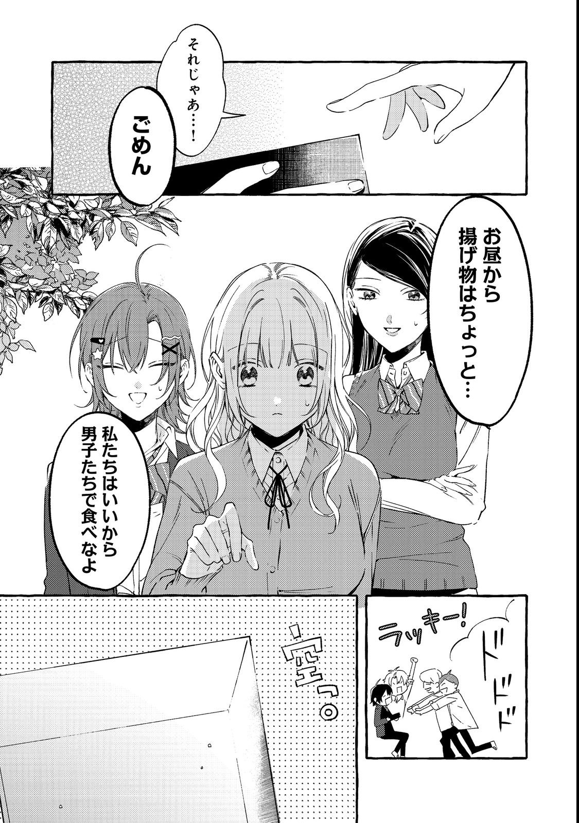 Gakuen no Madonna no Watanabe-san ga, Nazeka Maishuu Youtei wo Kiite kuru - Chapter 2 - Page 13