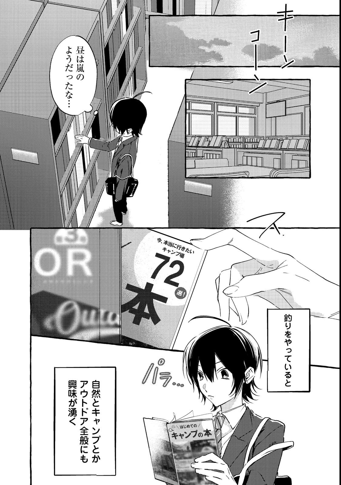 Gakuen no Madonna no Watanabe-san ga, Nazeka Maishuu Youtei wo Kiite kuru - Chapter 2 - Page 14